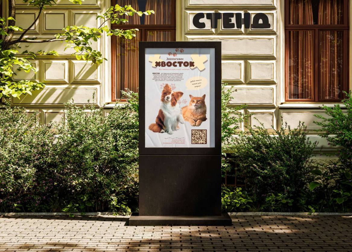 Разработка фирменного стиля зоомагазина — Изображение №14 — Брендинг на Dprofile