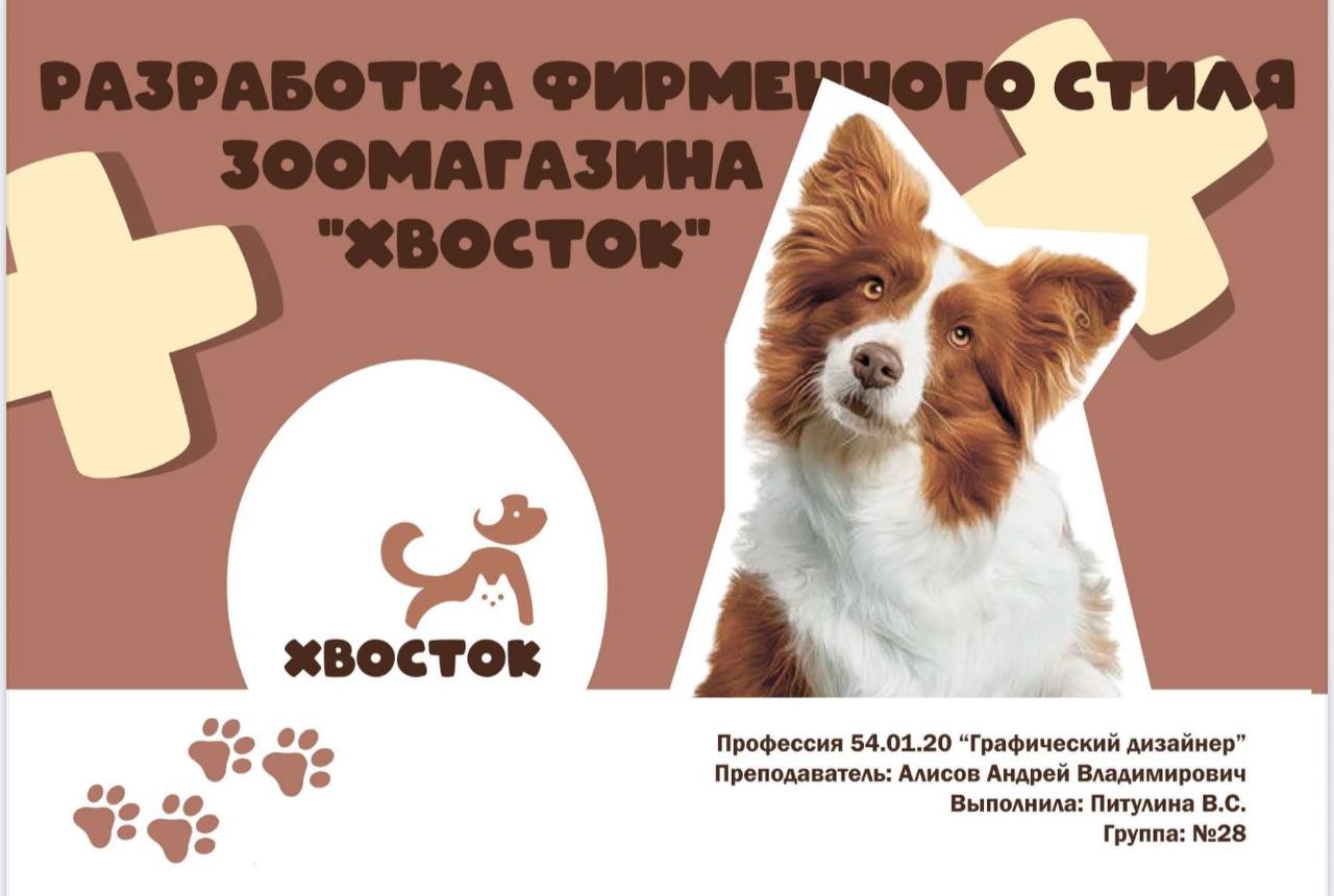 Разработка фирменного стиля зоомагазина — Изображение №1 — Брендинг на Dprofile