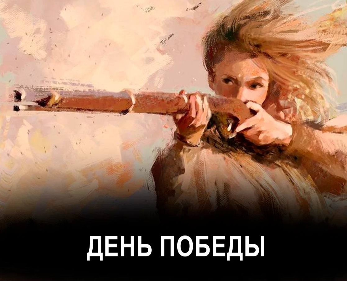 день победы — Графика на Dprofile