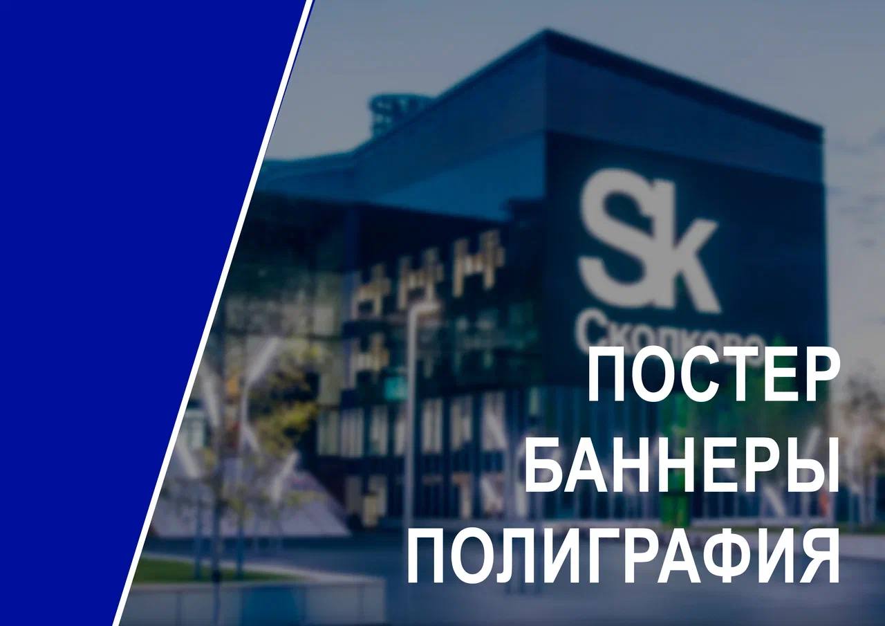 сколково — Изображение №1 — Брендинг на Dprofile