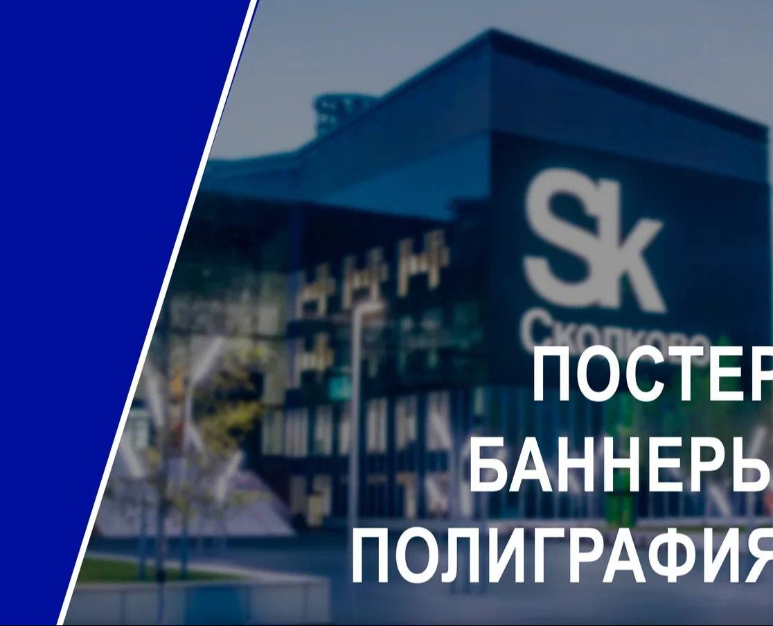 сколково — Брендинг на Dprofile