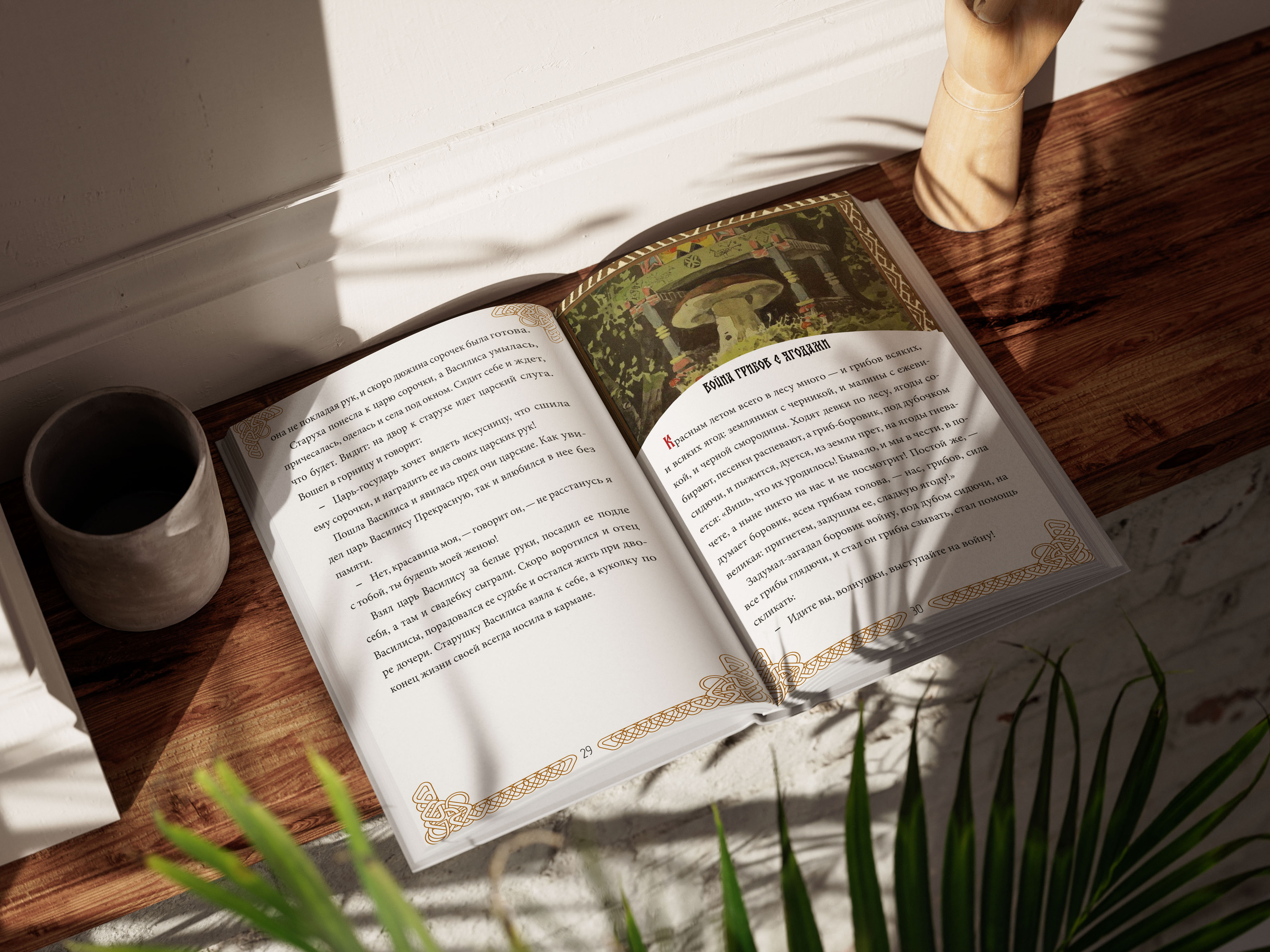 Книга-Русские народные сказки — Изображение №2 — Брендинг на Dprofile