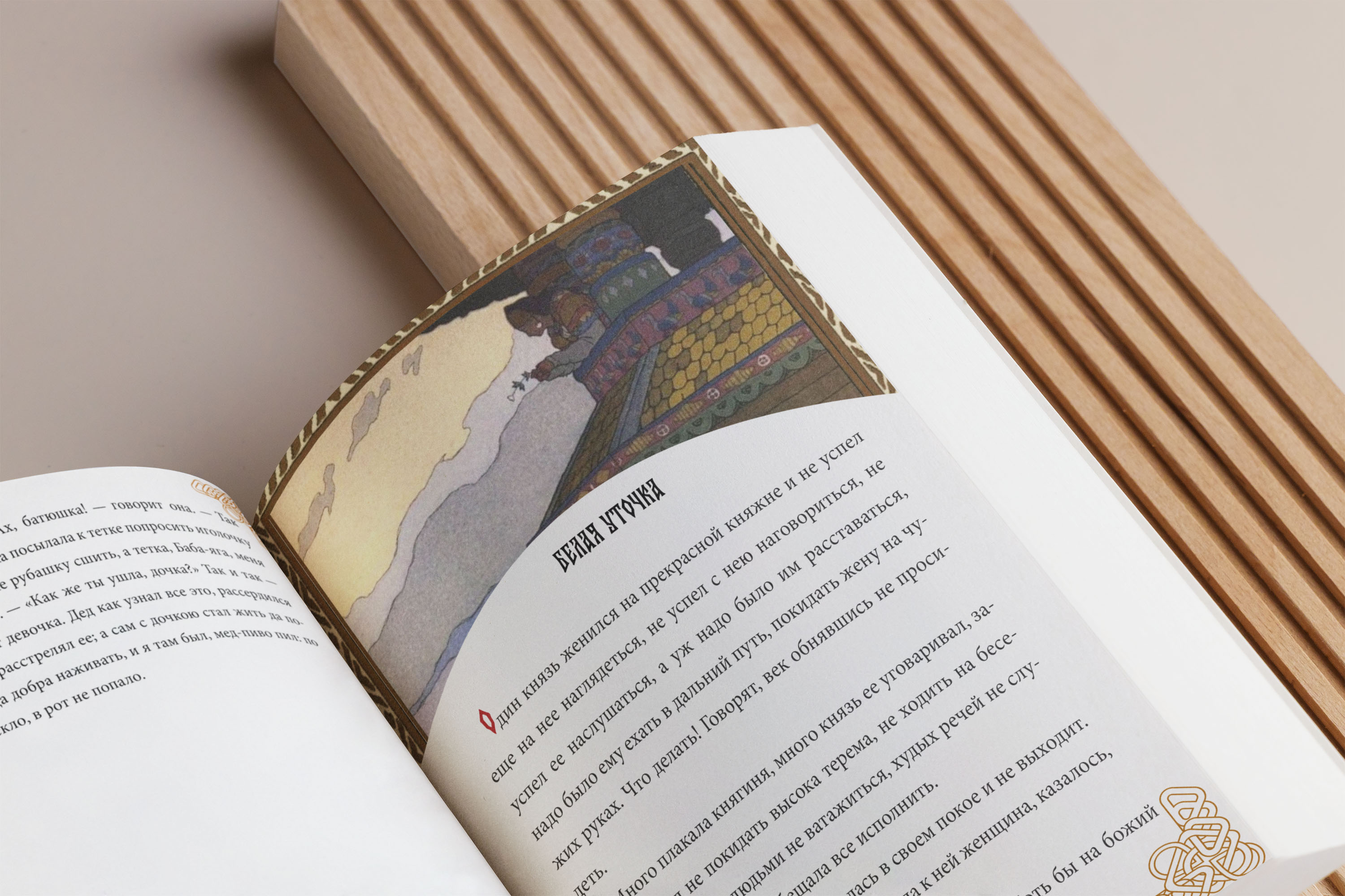 Книга-Русские народные сказки — Изображение №3 — Брендинг на Dprofile