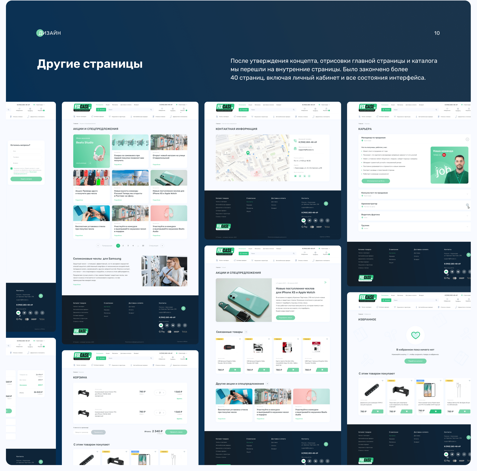 FIX-CASE / E-commerce — Изображение №14 — Интерфейсы на Dprofile