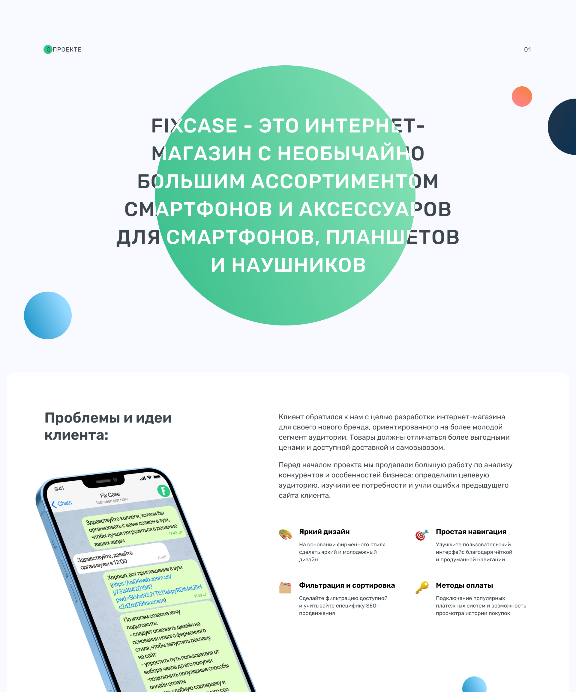 FIX-CASE / E-commerce — Изображение №2 — Интерфейсы на Dprofile