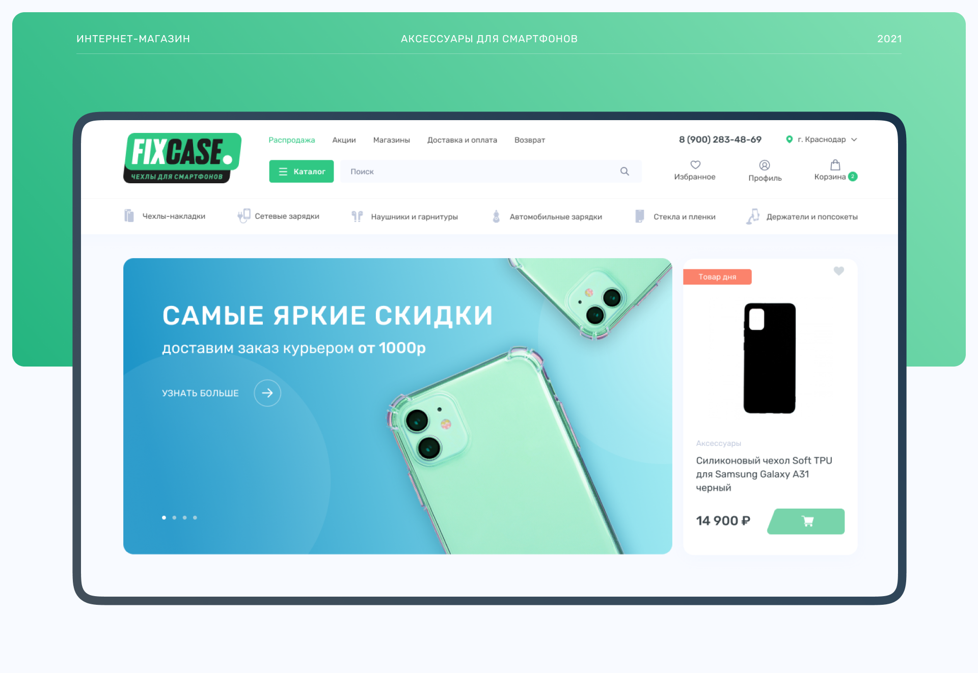 FIX-CASE / E-commerce — Изображение №1 — Интерфейсы на Dprofile