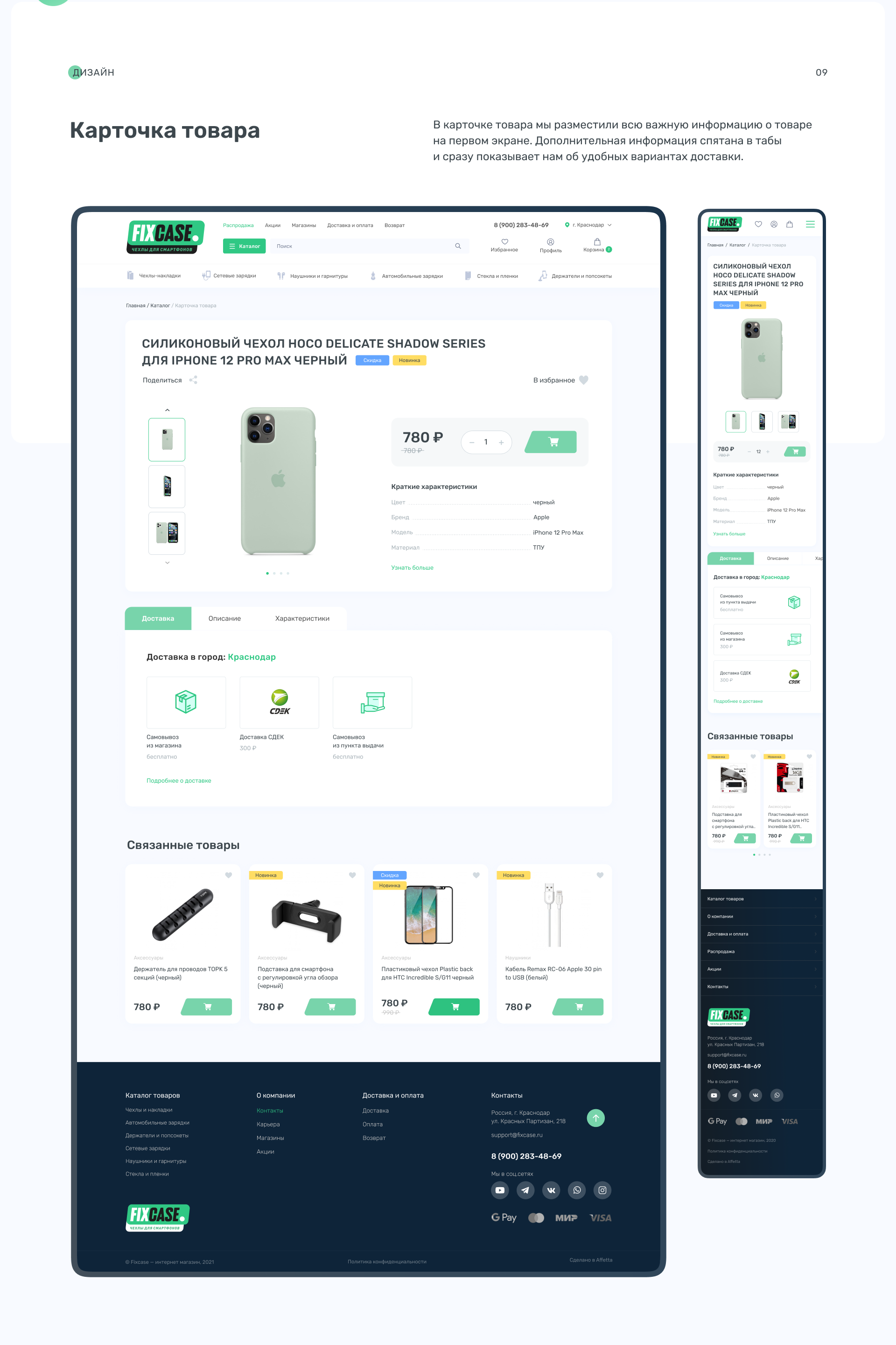 FIX-CASE / E-commerce — Изображение №12 — Интерфейсы на Dprofile