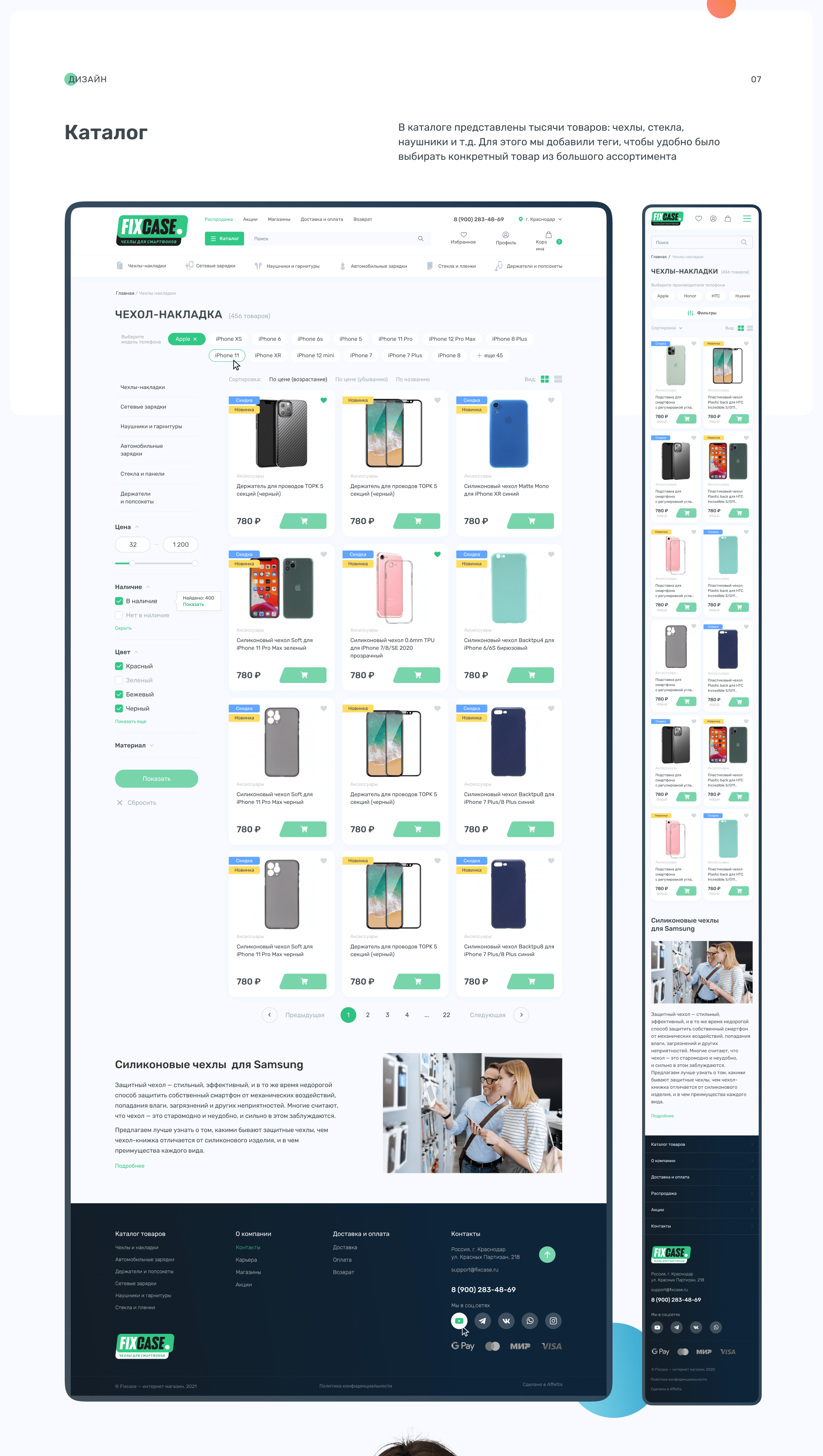 FIX-CASE / E-commerce — Изображение №9 — Интерфейсы на Dprofile