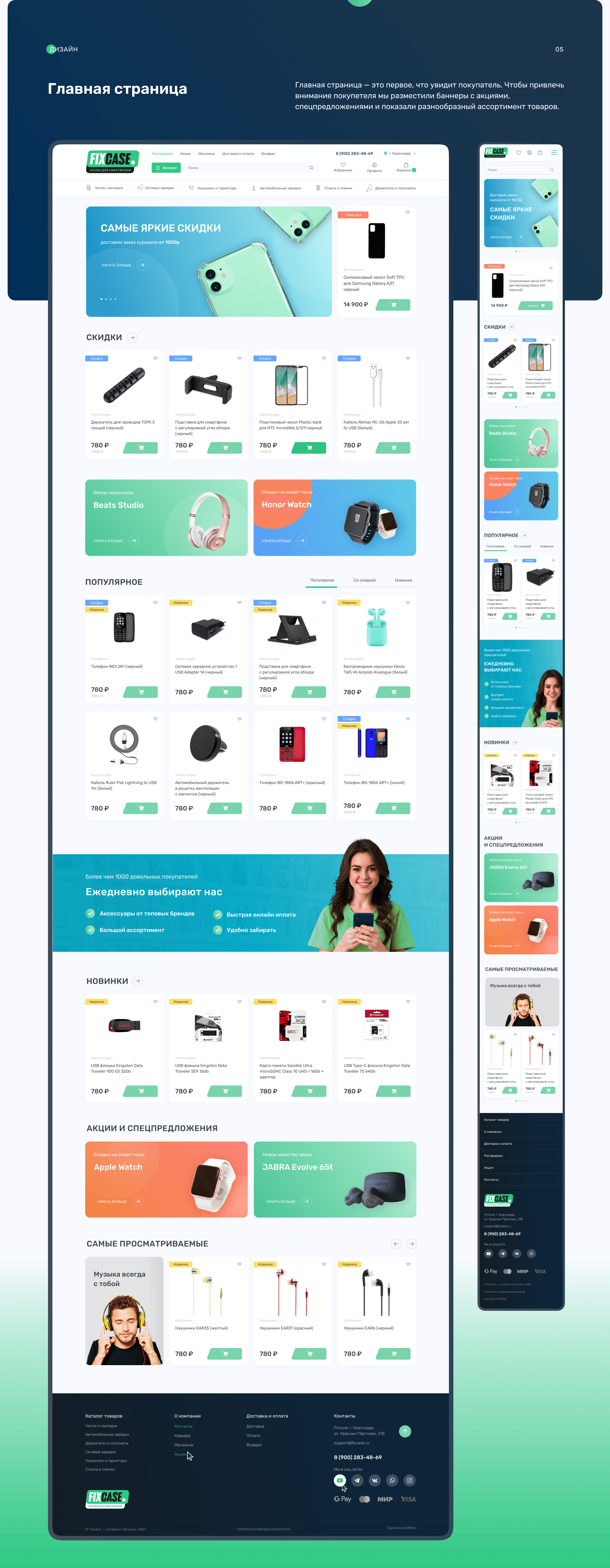 FIX-CASE / E-commerce — Изображение №7 — Интерфейсы на Dprofile