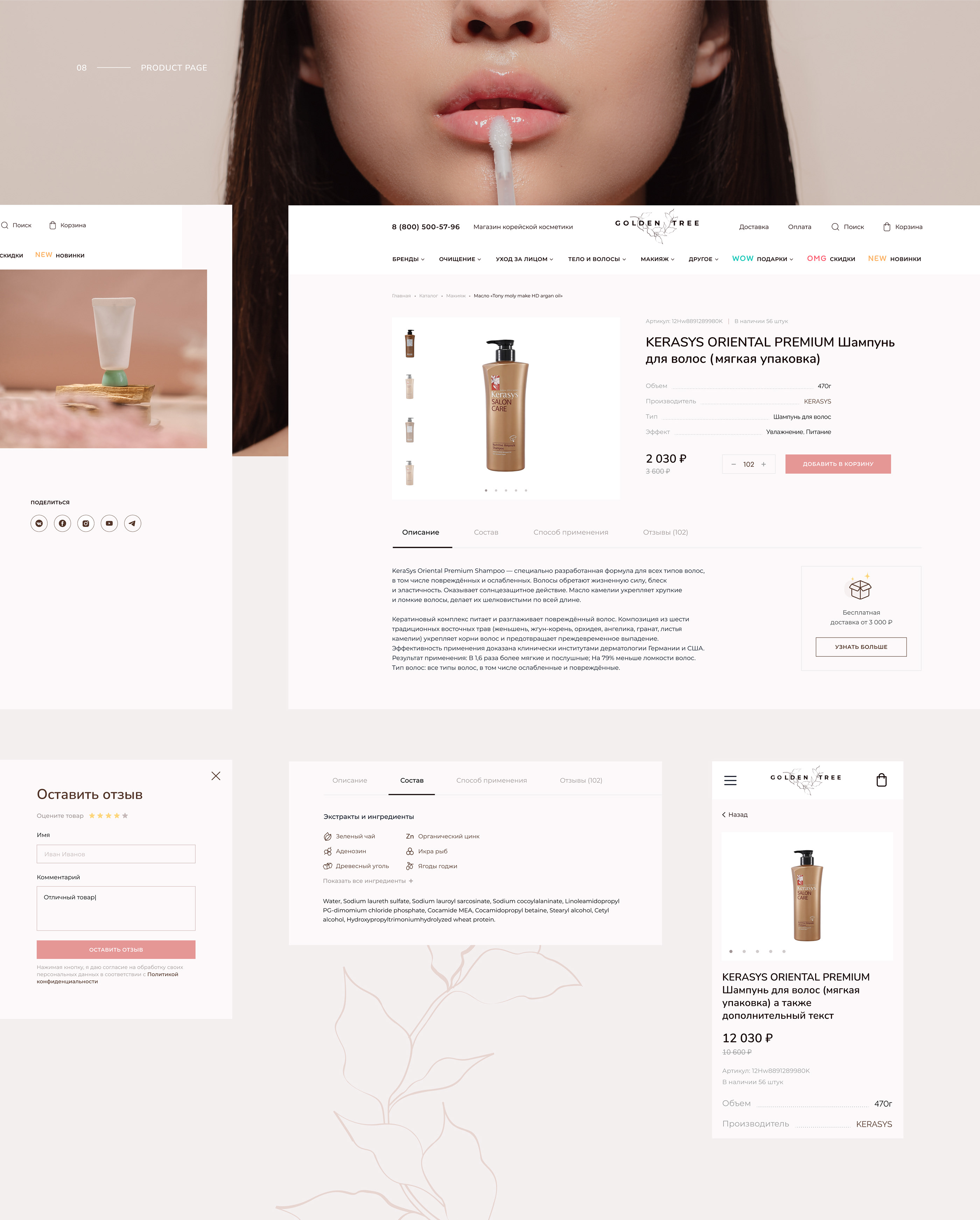 Golden Tree | E-COMMERSE Organic Korean cosmetics — Изображение №8 — Интерфейсы на Dprofile