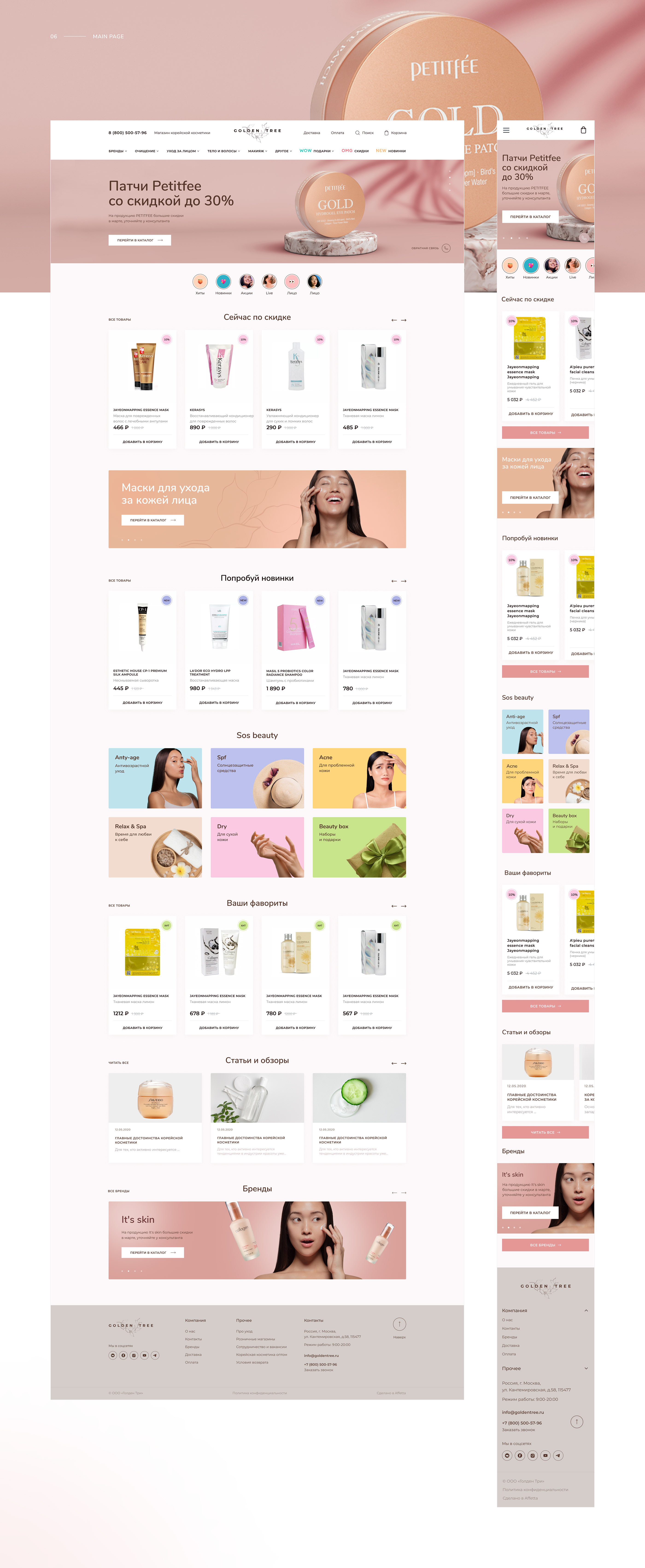 Golden Tree | E-COMMERSE Organic Korean cosmetics — Изображение №6 — Интерфейсы на Dprofile
