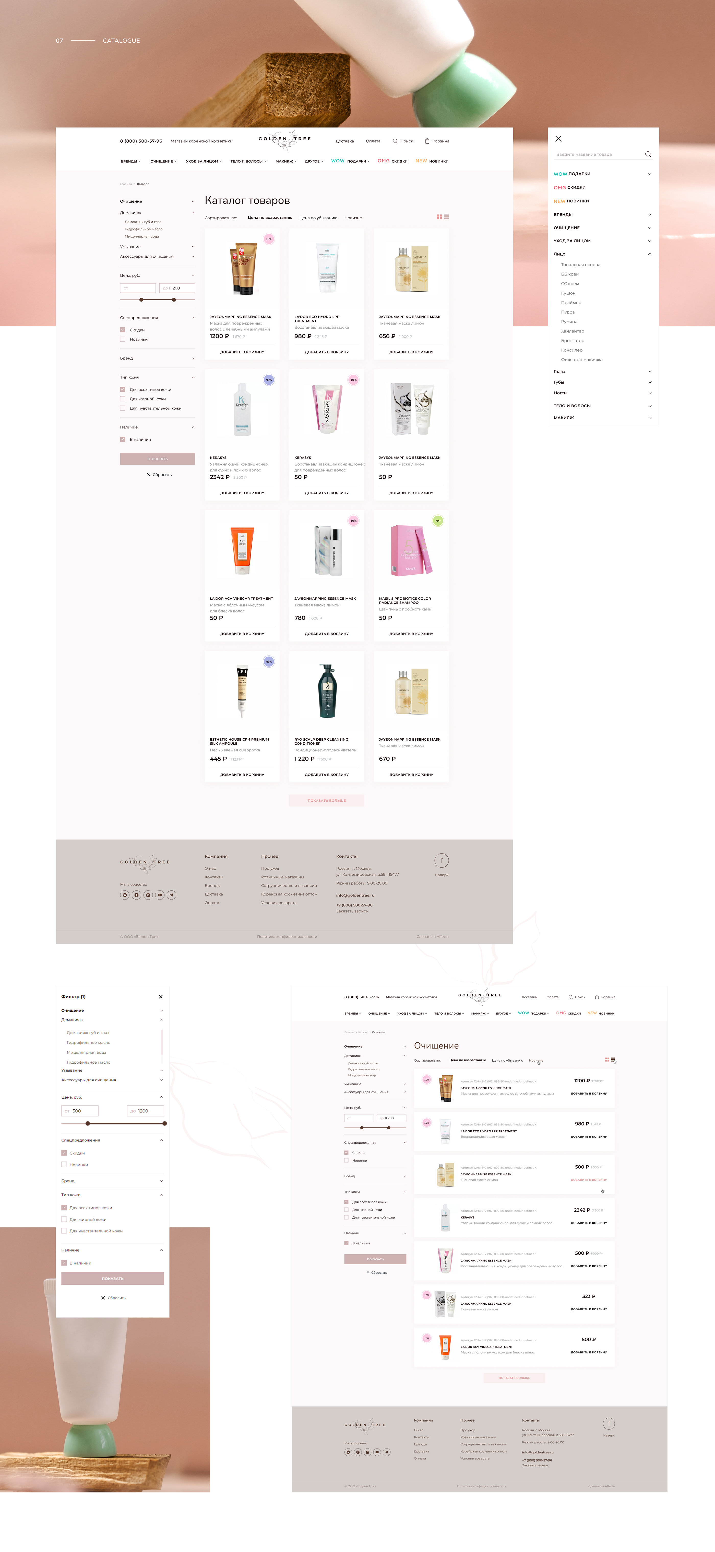 Golden Tree | E-COMMERSE Organic Korean cosmetics — Изображение №7 — Интерфейсы на Dprofile