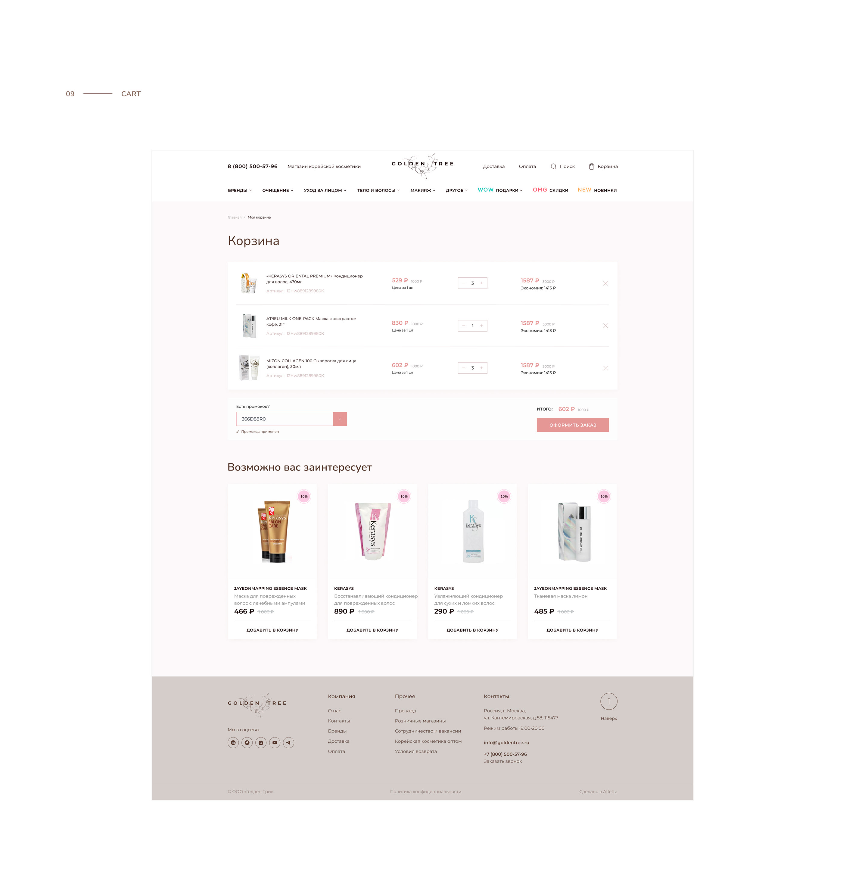 Golden Tree | E-COMMERSE Organic Korean cosmetics — Изображение №10 — Интерфейсы на Dprofile