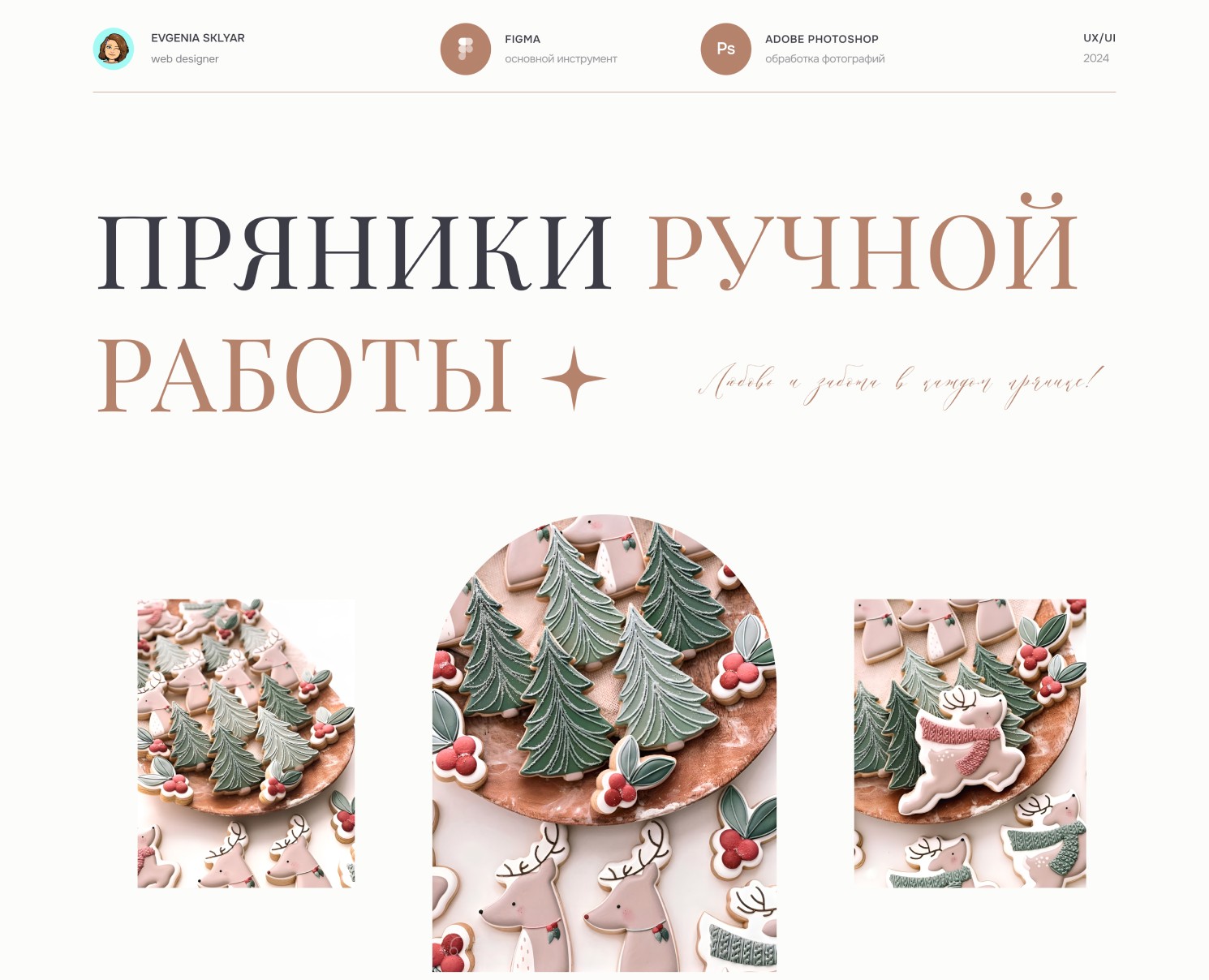 Internet shop sweet crafts — Интерфейсы на Dprofile