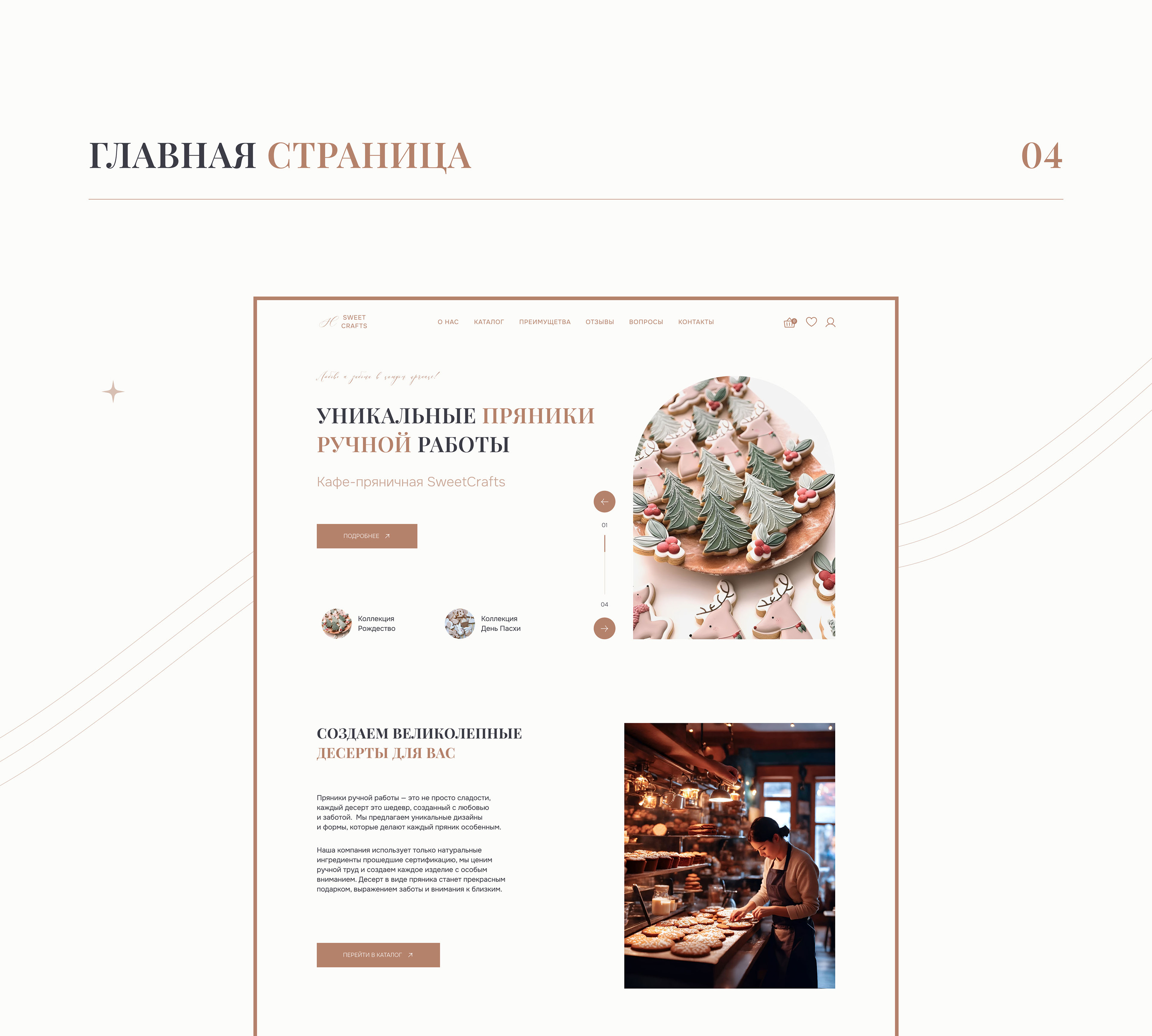 Internet shop sweet crafts — Изображение №8 — Интерфейсы на Dprofile