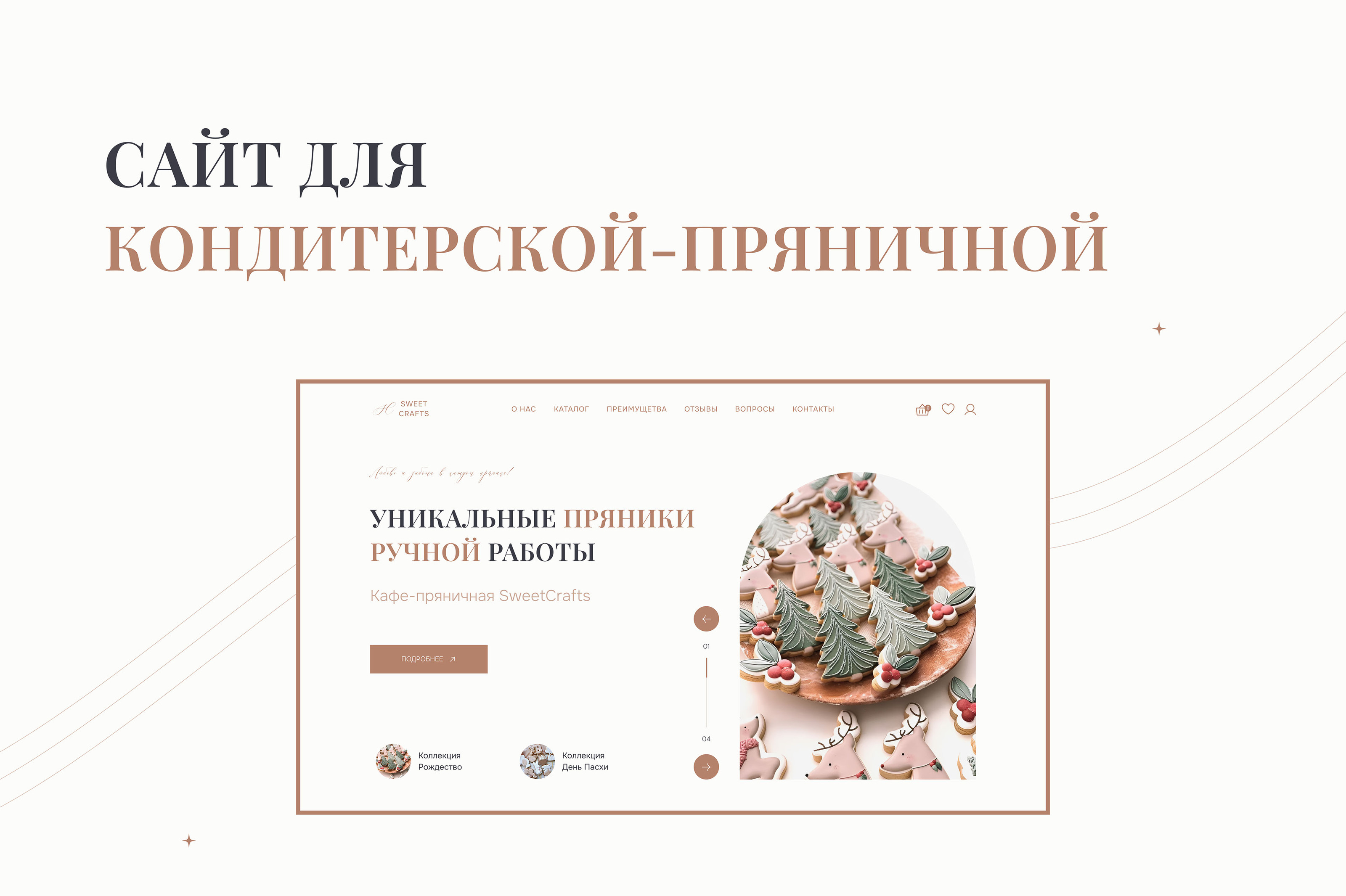 Internet shop sweet crafts — Изображение №2 — Интерфейсы на Dprofile