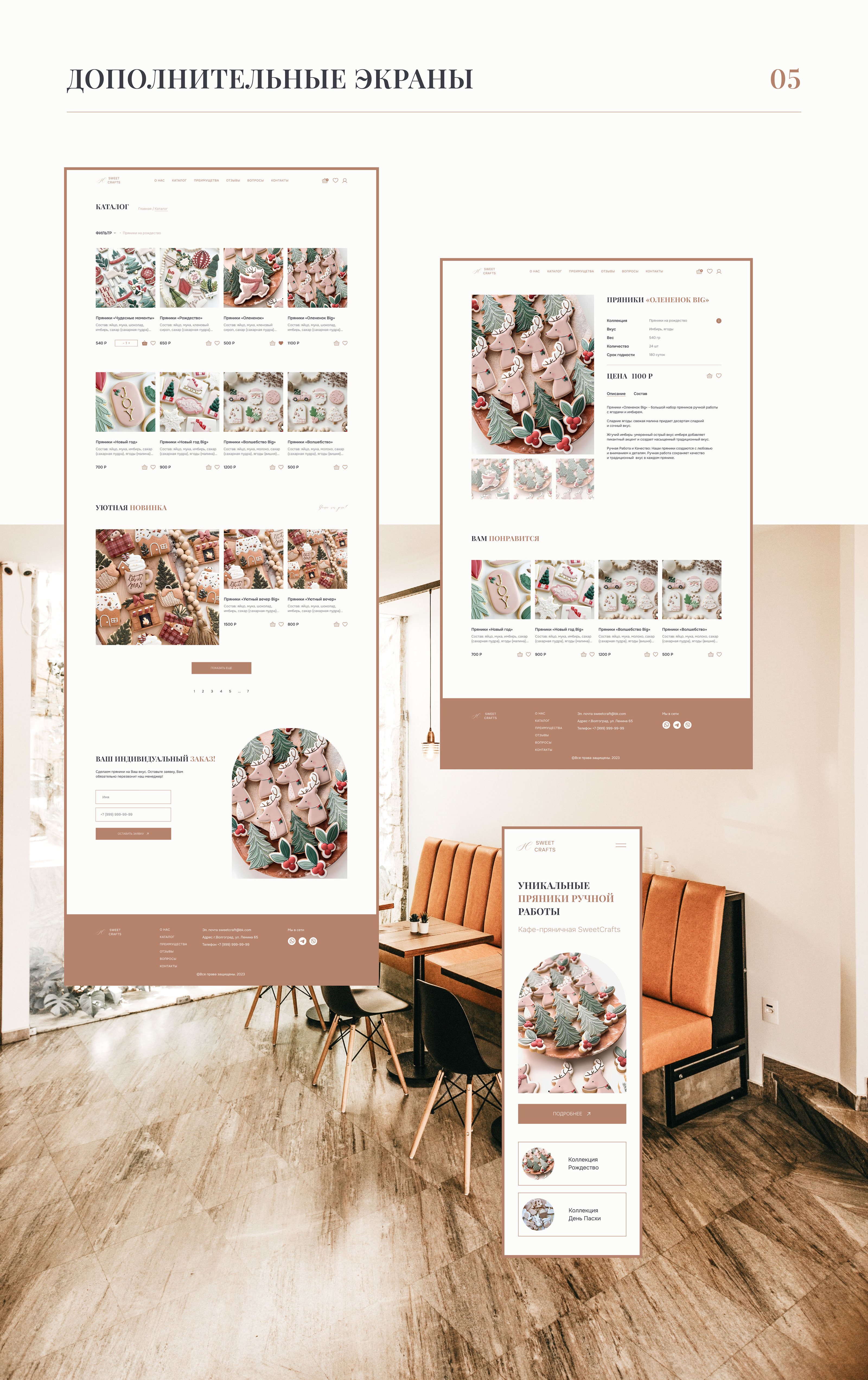 Internet shop sweet crafts — Изображение №12 — Интерфейсы на Dprofile