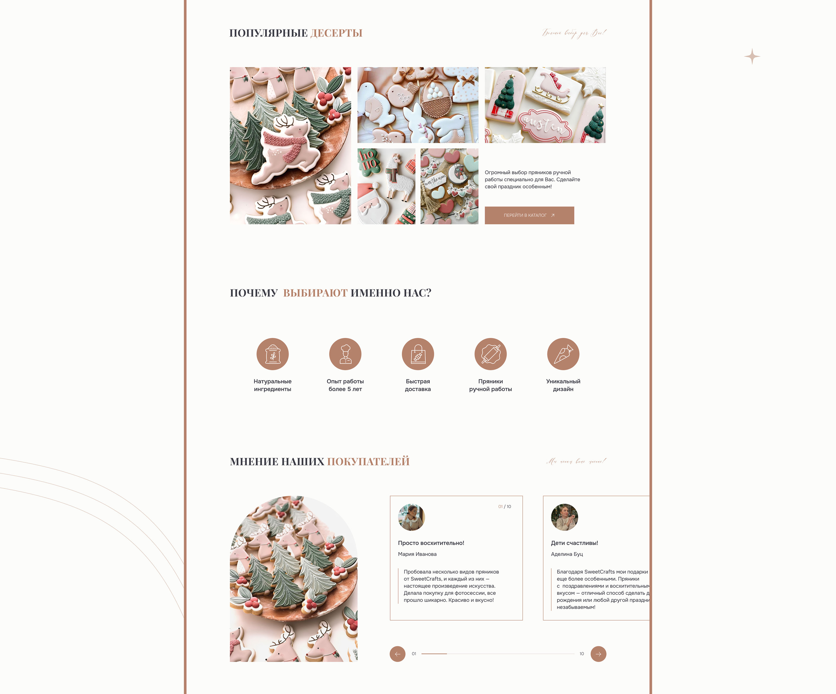 Internet shop sweet crafts — Изображение №9 — Интерфейсы на Dprofile