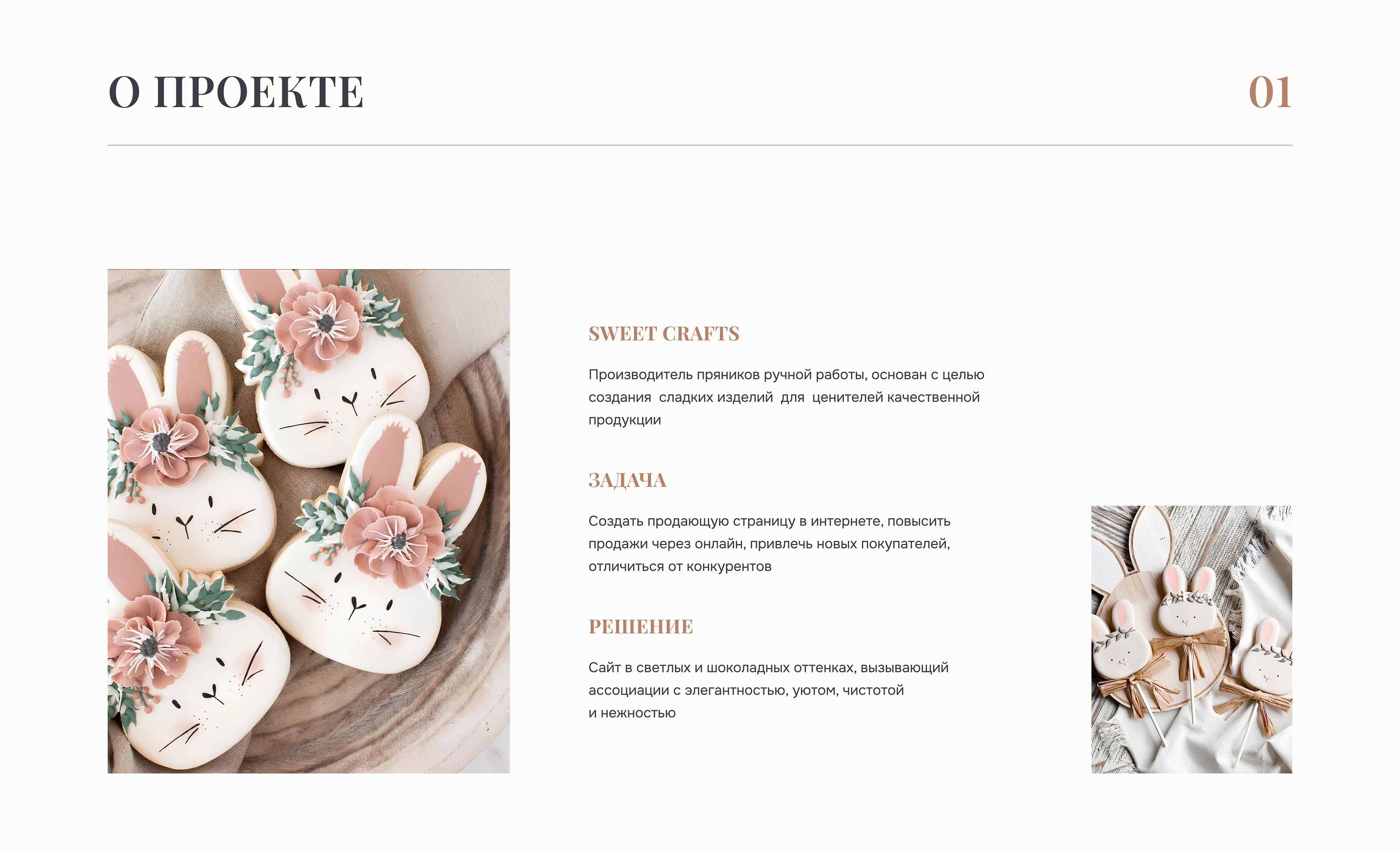 Internet shop sweet crafts — Изображение №4 — Интерфейсы на Dprofile