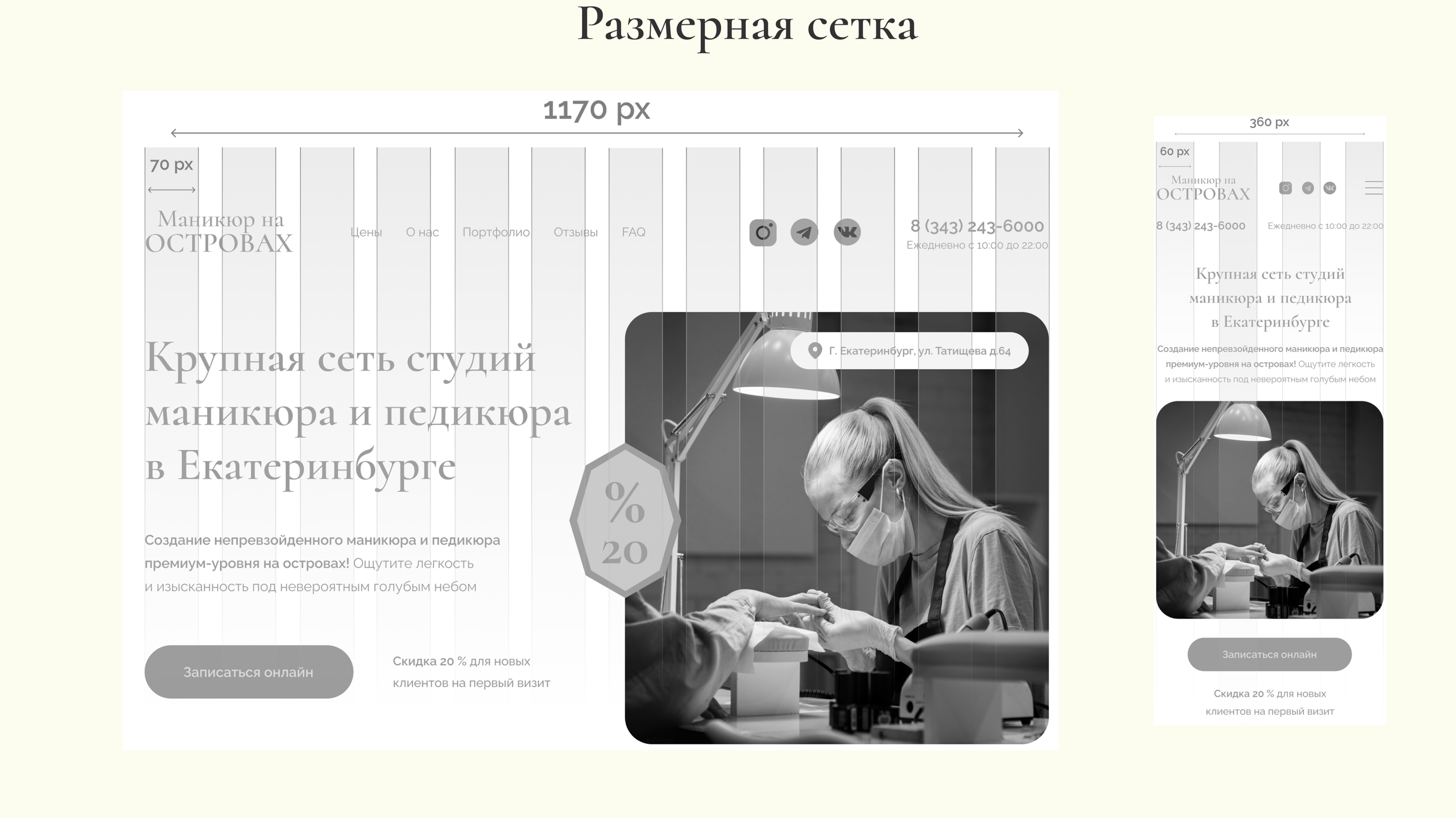 Редизайн сайта сети студий маникюра и педикюра — Изображение №6 — Интерфейсы на Dprofile
