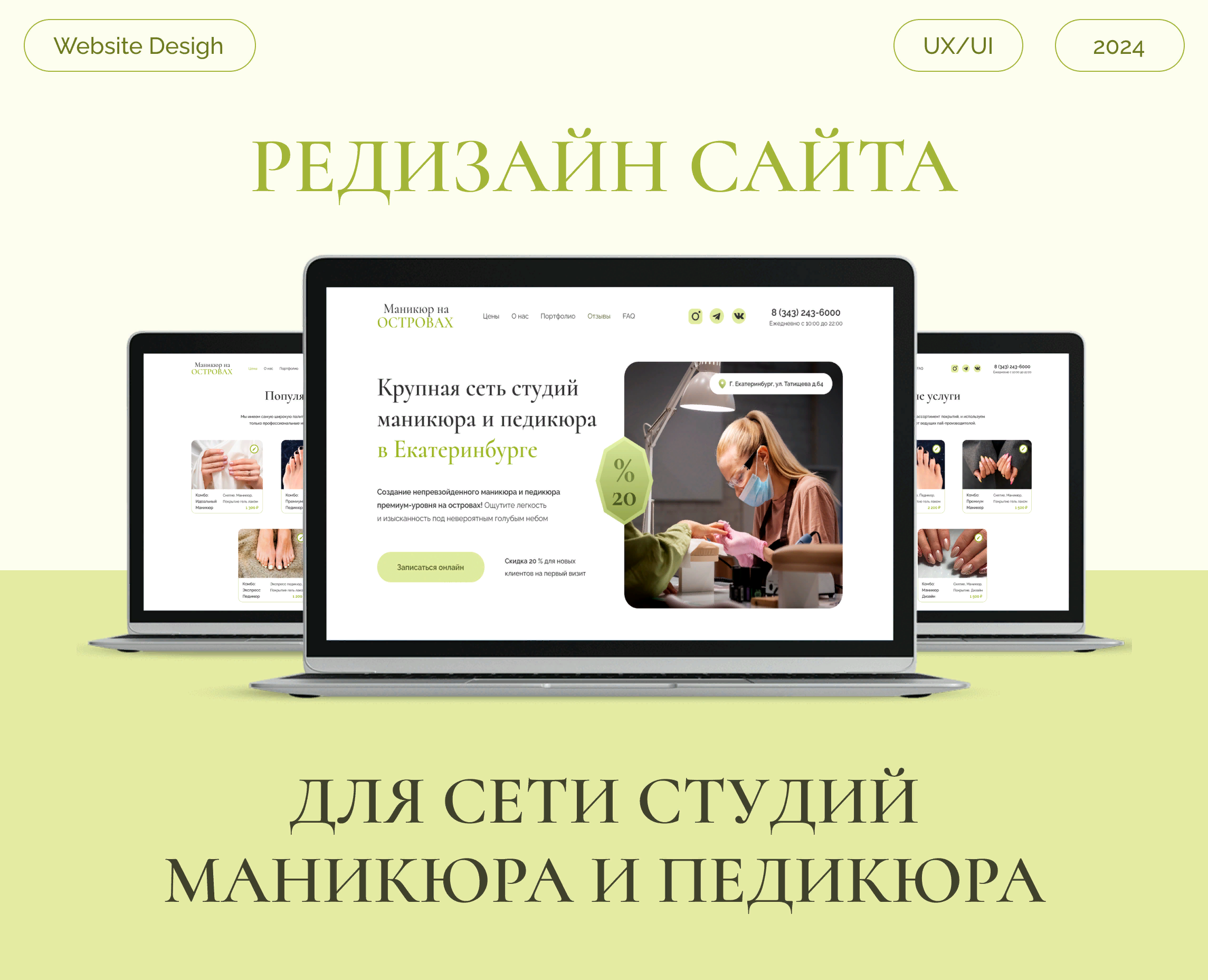 Редизайн сайта сети студий маникюра и педикюра — Интерфейсы на Dprofile