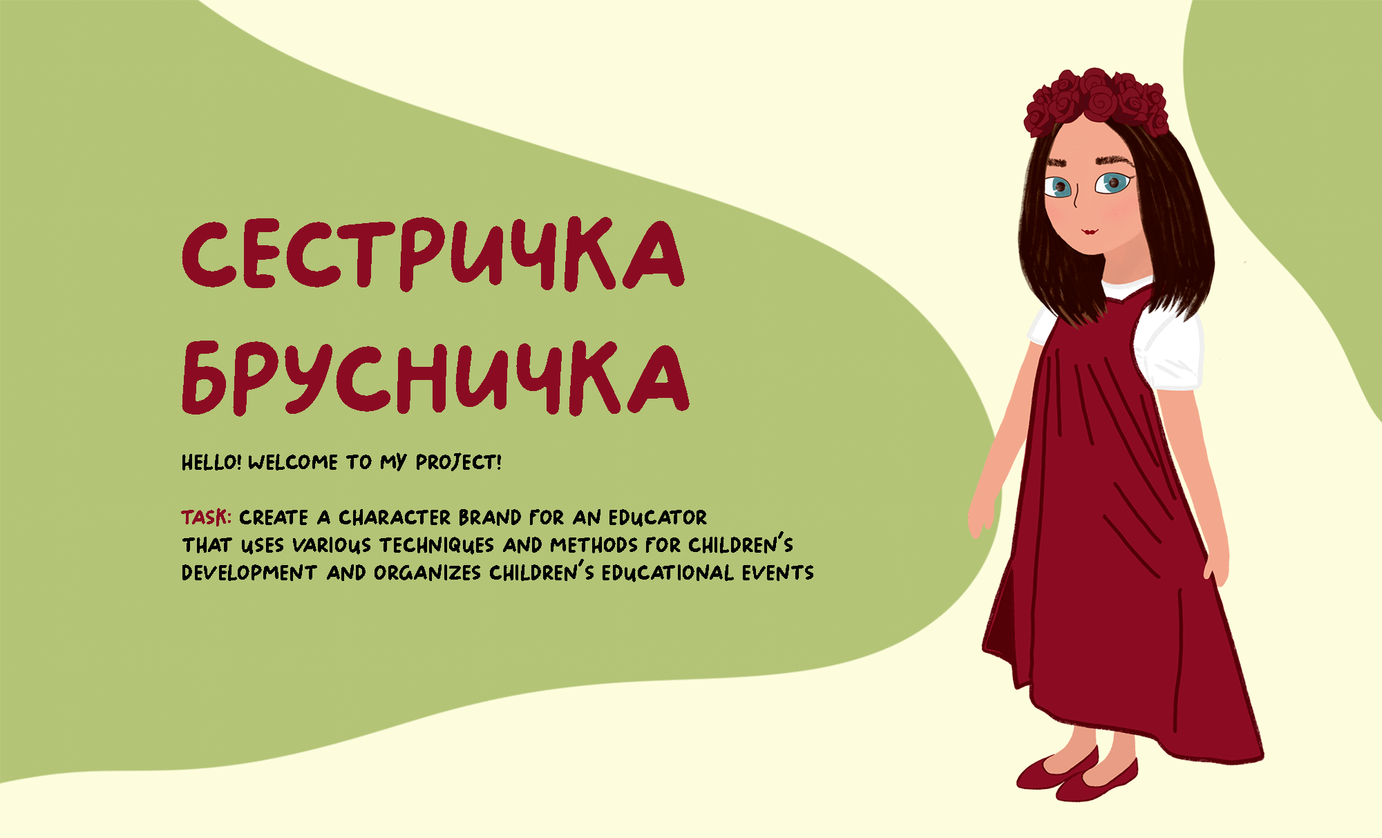 БРЕНД ПЕРСОНАЖ | ИЛЛЮСТРАЦИЯ — Изображение №1 — Иллюстрация, Анимация на Dprofile