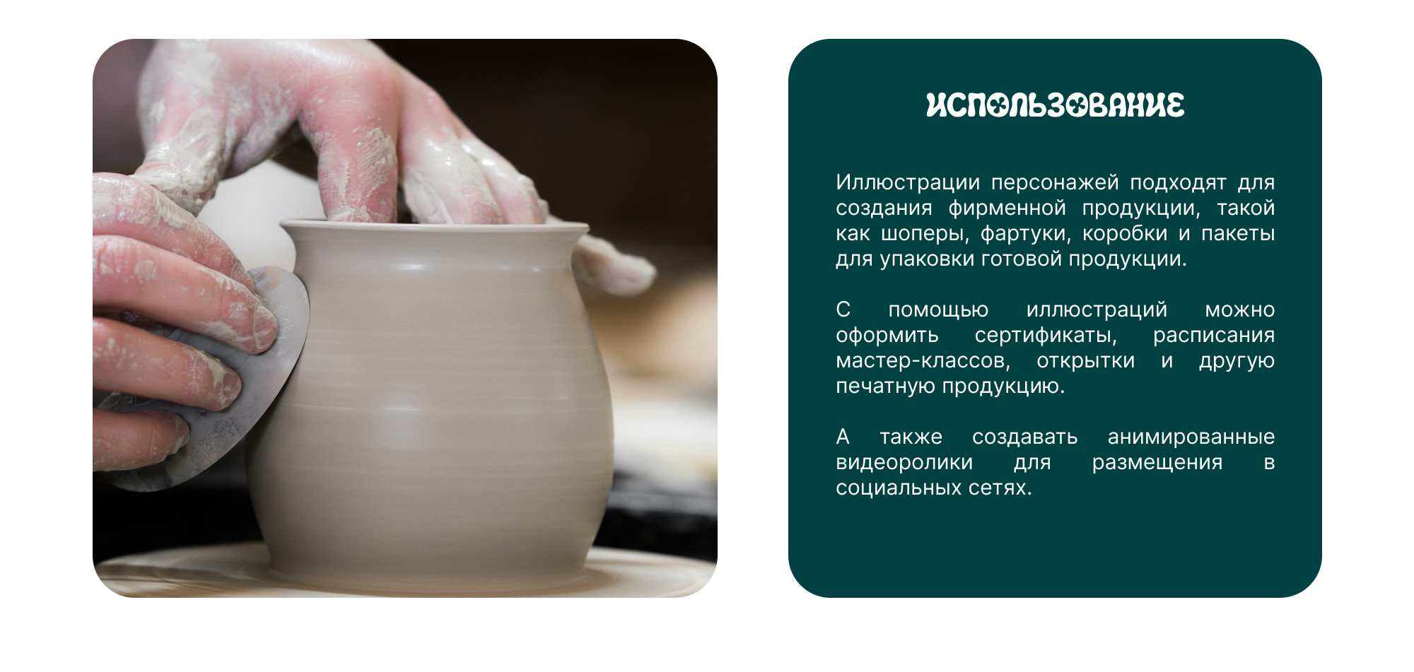 СОЗДАНИЕ ПЕРСОНАЖА ДЛЯ ГОНЧАРНОЙ СТУДИИ | БРЕНД ПЕРСОНАЖ — Изображение №11 — Иллюстрация, Анимация на Dprofile