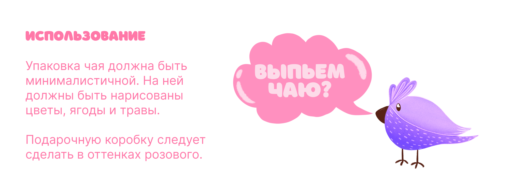 Иллюстрация для упаковки чая | Открытка | Персонаж — Изображение №7 — Брендинг, Иллюстрация на Dprofile