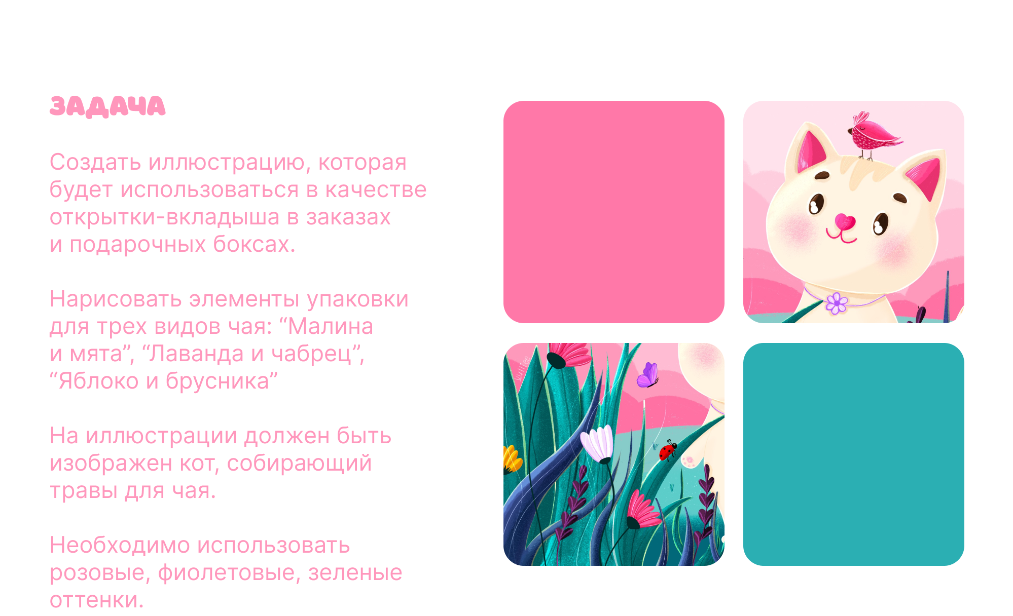 Иллюстрация для упаковки чая | Открытка | Персонаж — Изображение №2 — Брендинг, Иллюстрация на Dprofile