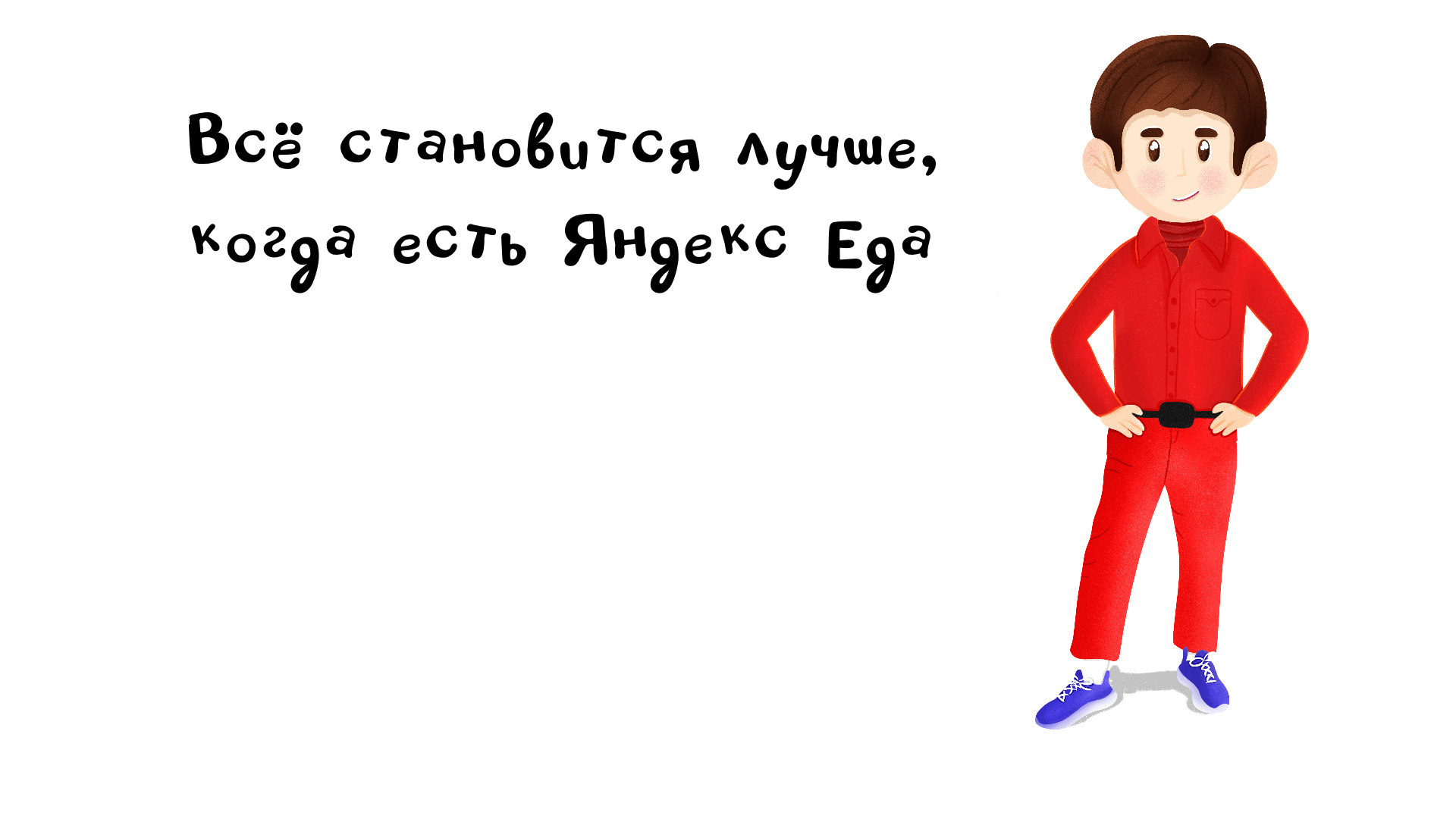 Персонажи для сервиса Яндекс Еда | Рекламная иллюстрация — Изображение №9 — Иллюстрация, Анимация на Dprofile