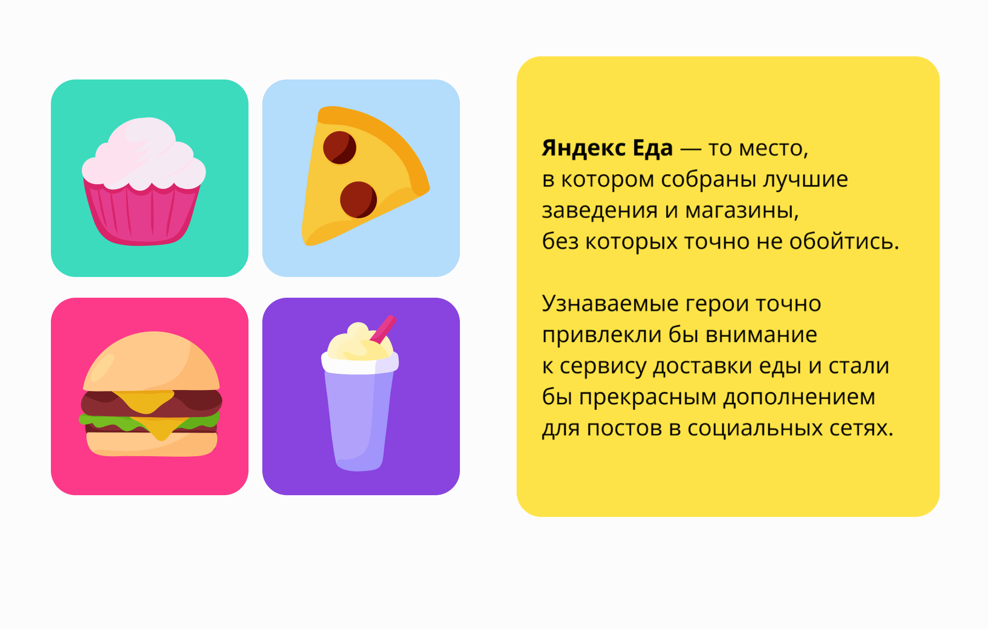 Персонажи для сервиса Яндекс Еда | Рекламная иллюстрация — Изображение №7 — Иллюстрация, Анимация на Dprofile