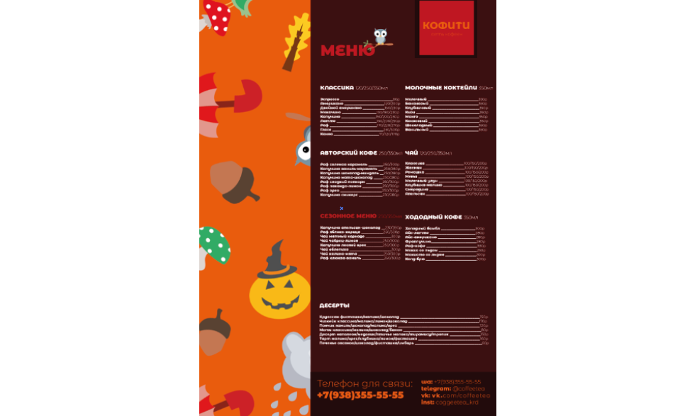 КОФИТИ - сеть кофеен — Изображение №22 — Брендинг, Графика на Dprofile