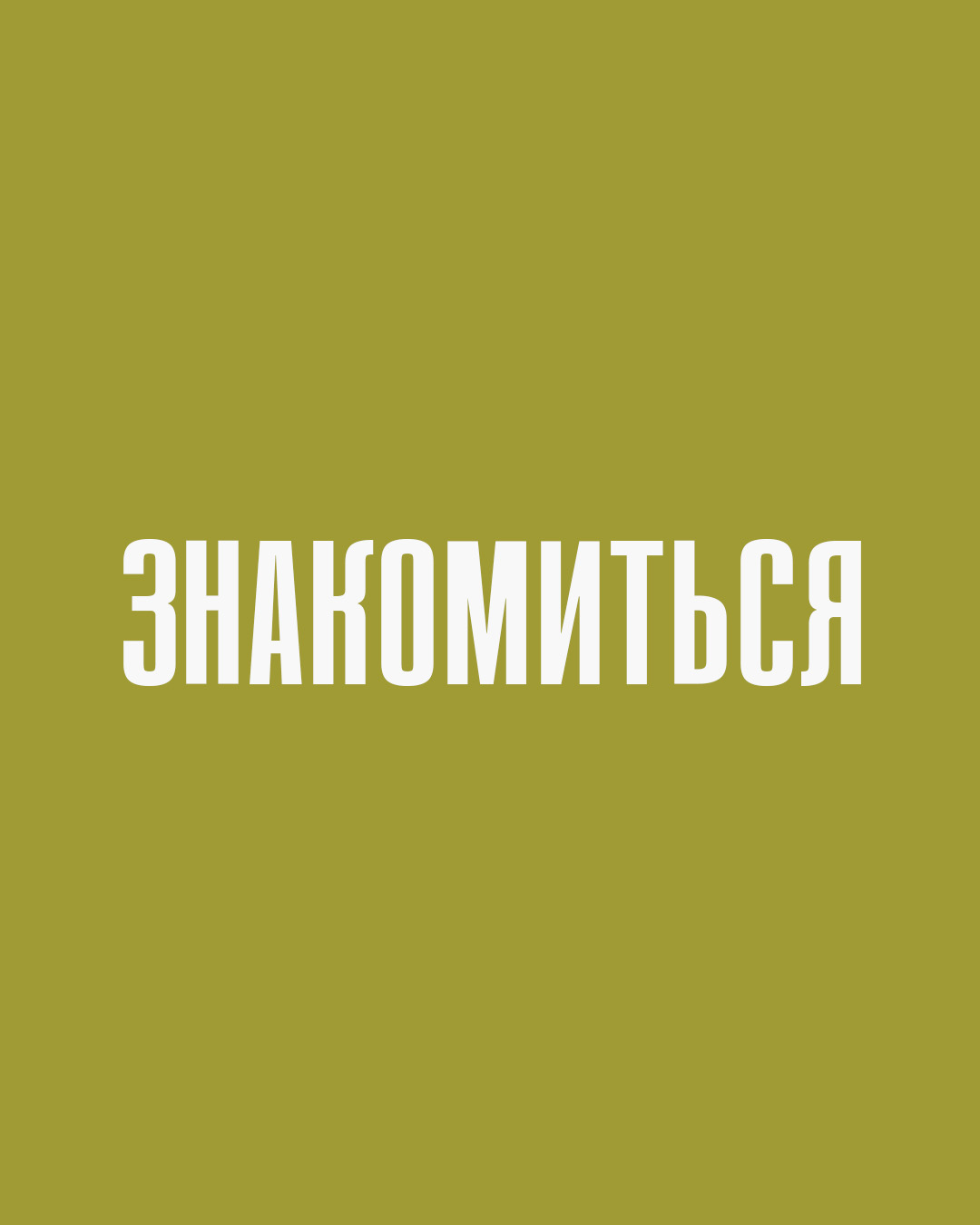 ОТКРЫТОЧНЫЙ ФЛЕШМОБ НА DP FEST AWARD 2024 — Изображение №19 — Графика, Маркетинг на Dprofile