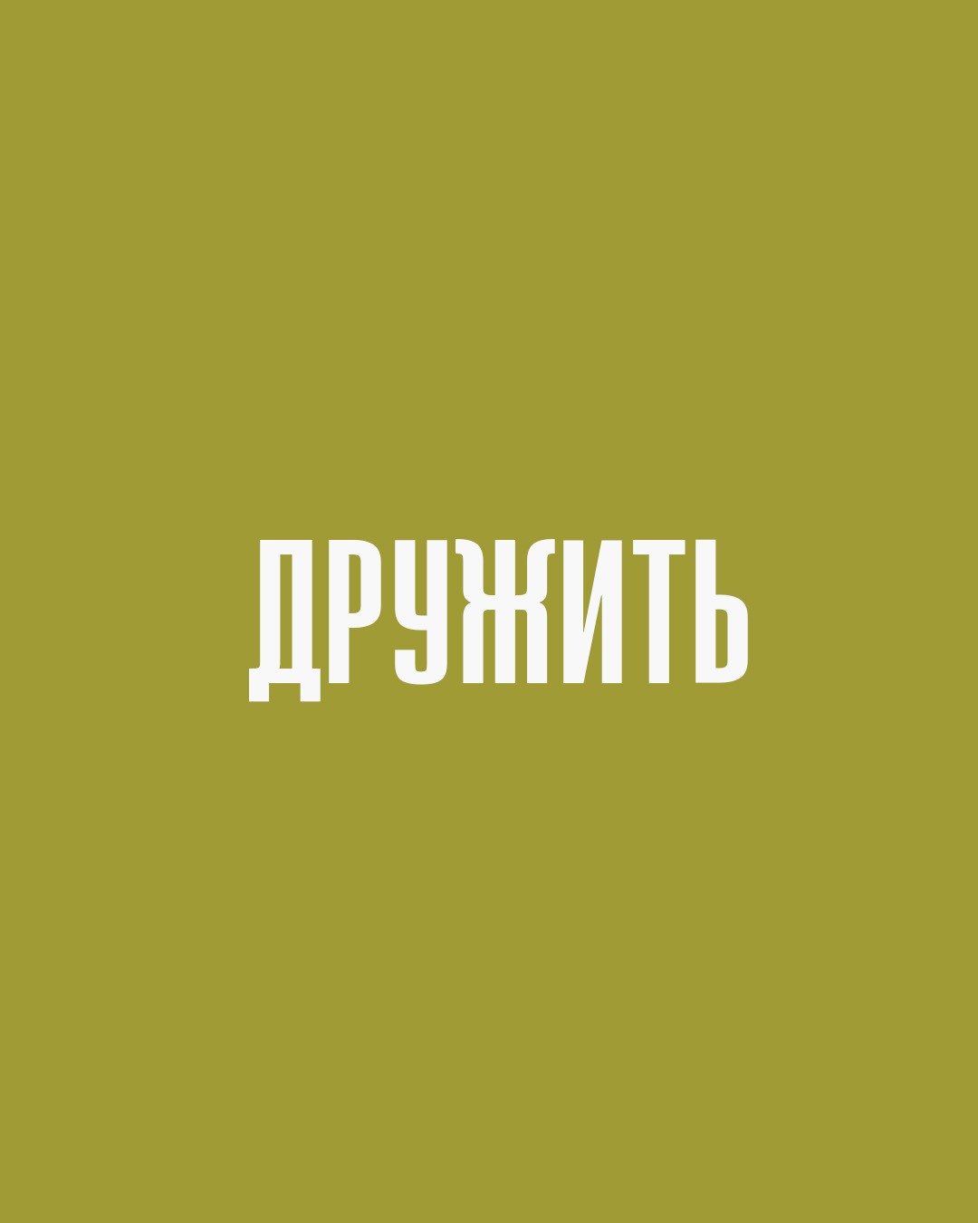 ОТКРЫТОЧНЫЙ ФЛЕШМОБ НА DP FEST AWARD 2024 — Изображение №21 — Графика, Маркетинг на Dprofile
