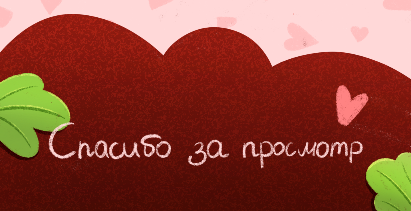 Стикерпак "Влюблённая Морошка" — Изображение №7 — Иллюстрация на Dprofile
