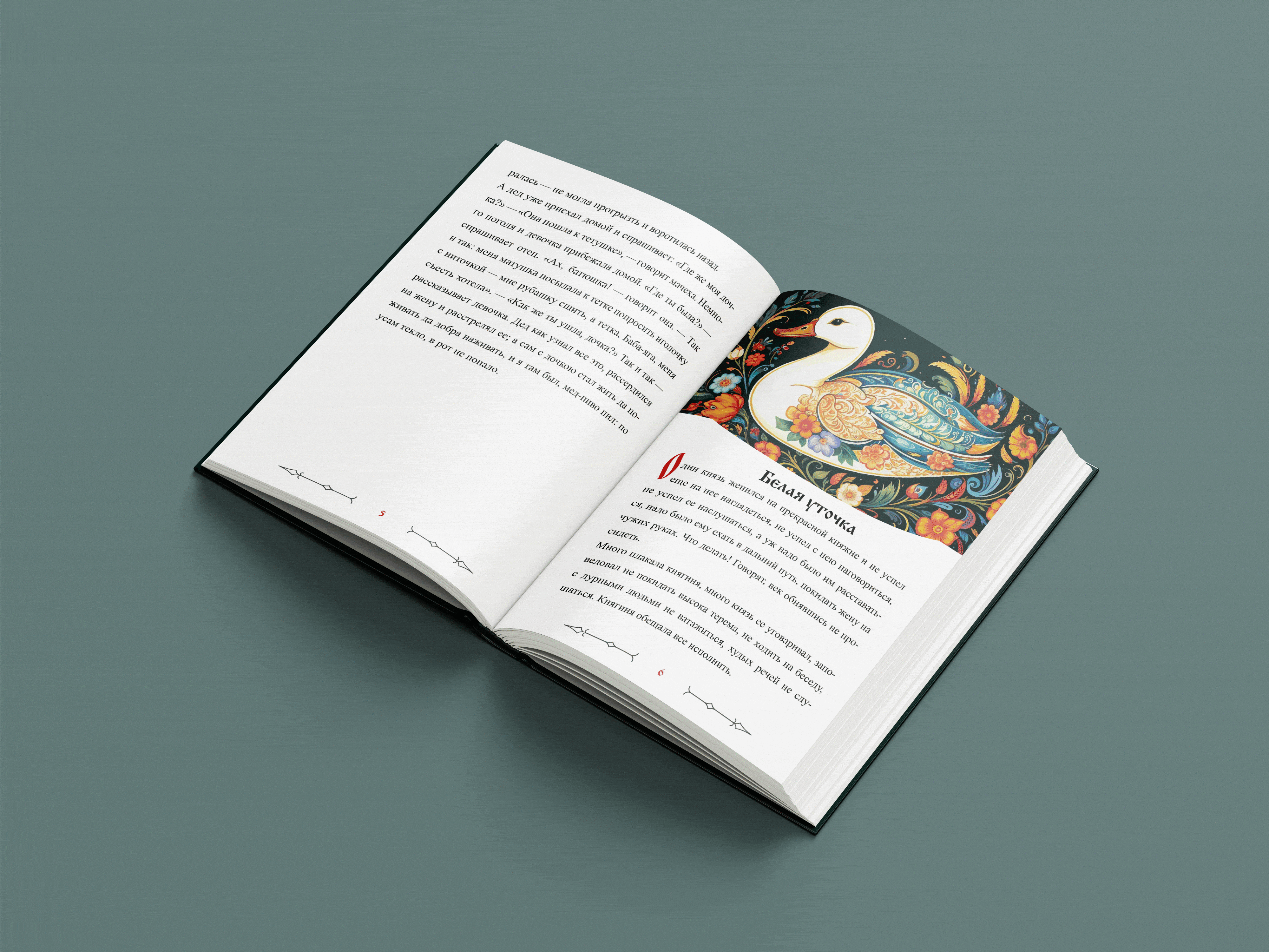 Верстка русских народных сказок — Изображение №5 — Графика на Dprofile