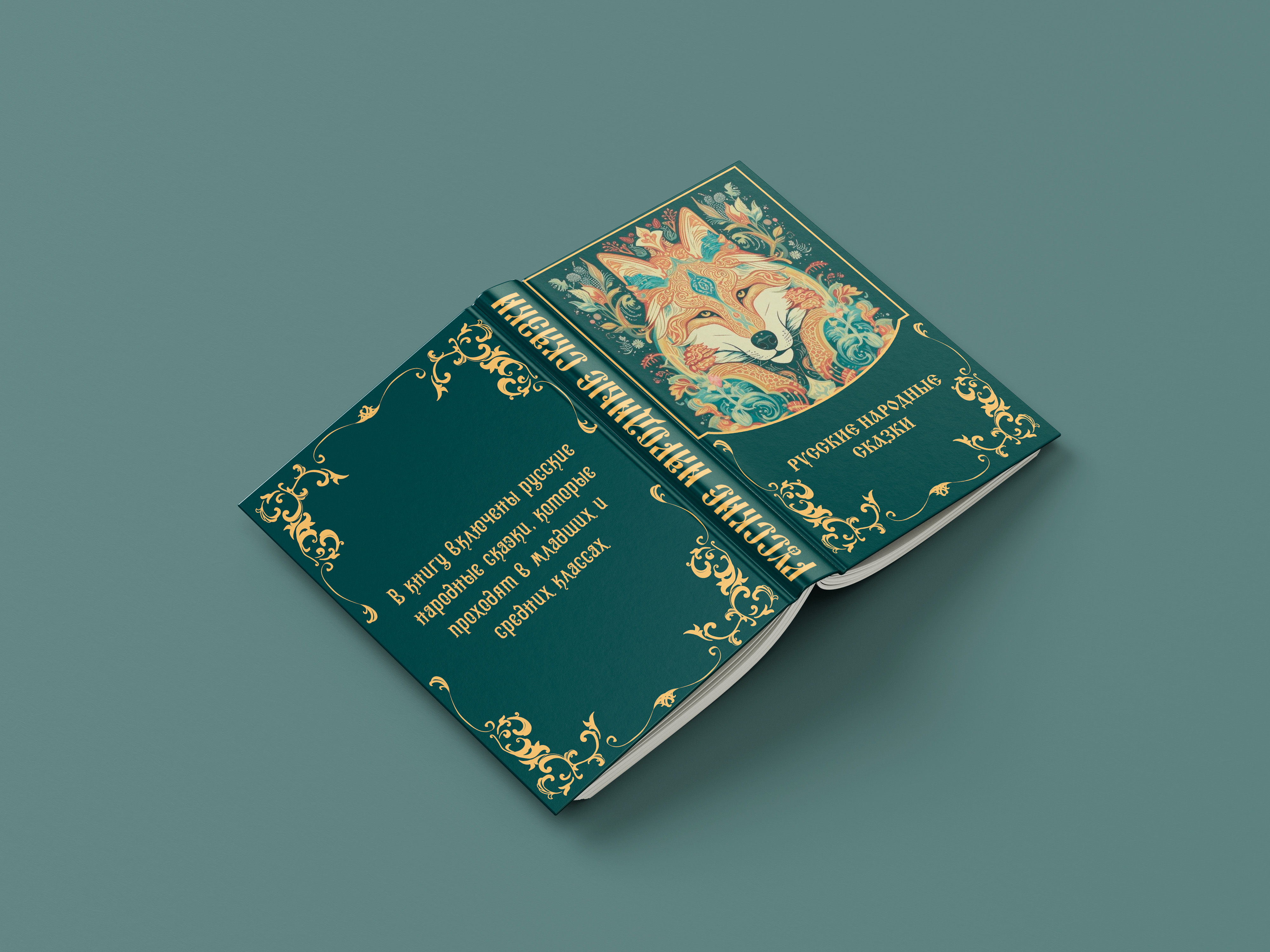 Верстка русских народных сказок — Изображение №8 — Графика на Dprofile