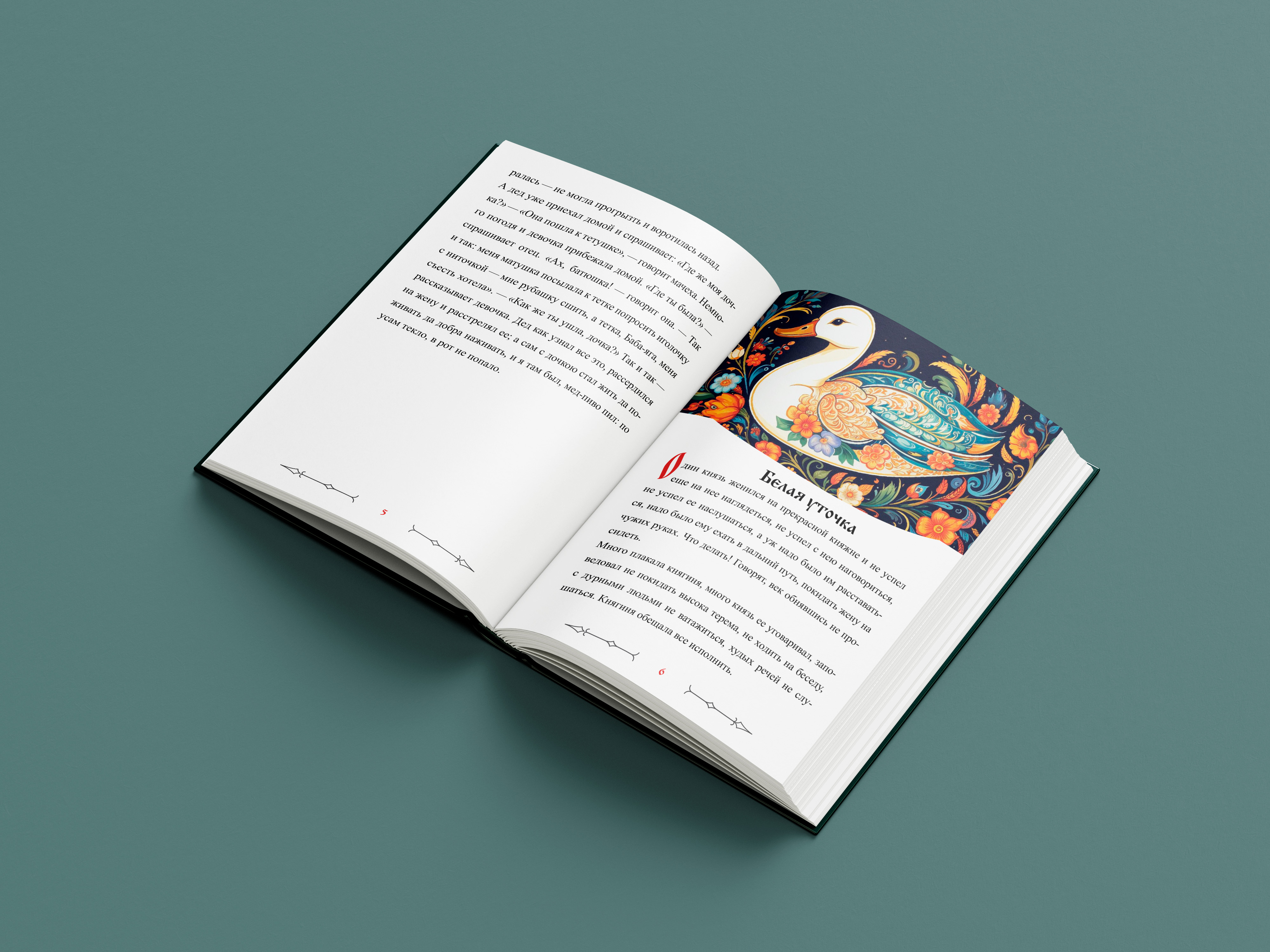 Верстка русских народных сказок — Изображение №9 — Графика на Dprofile