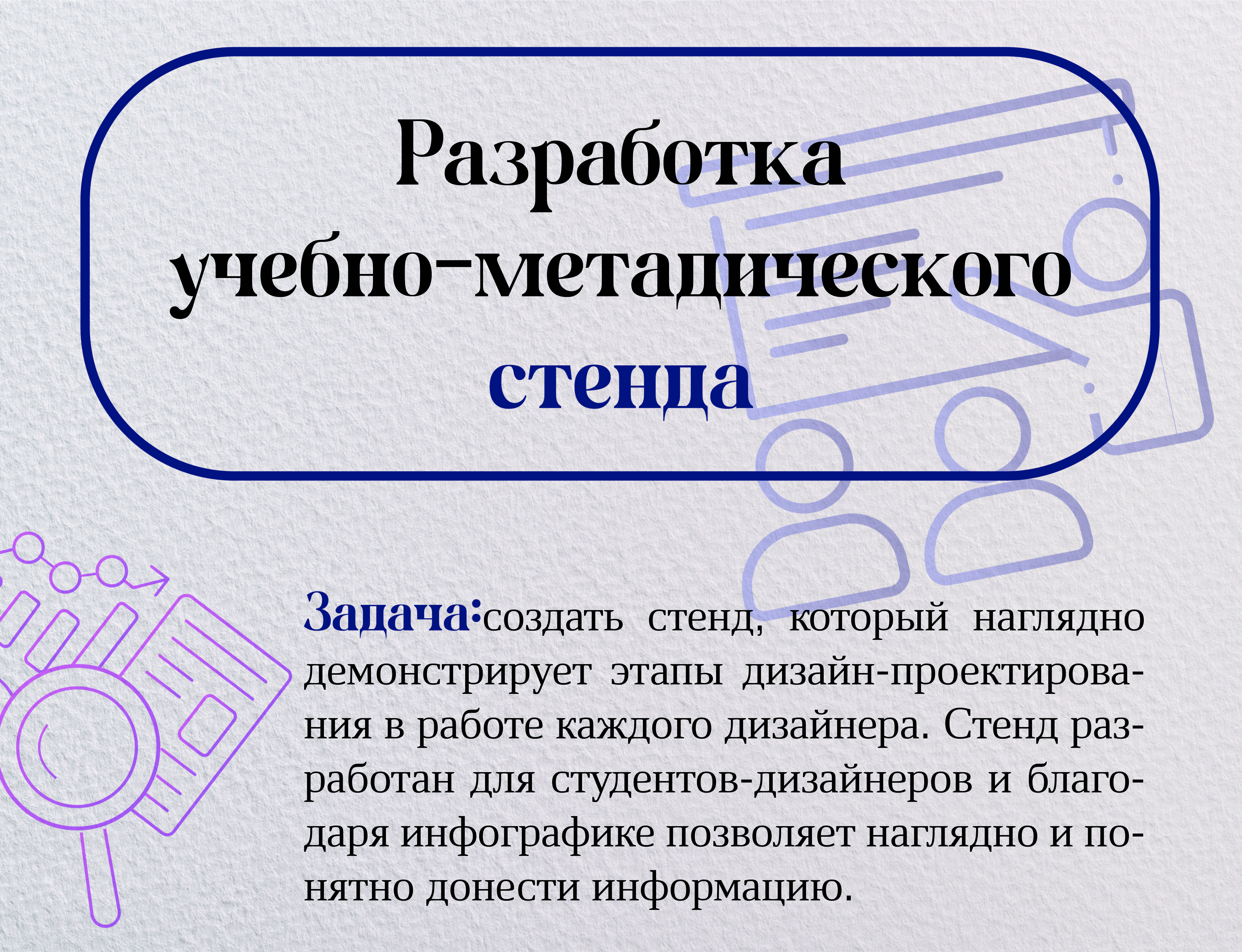 Разработка учебно-методического стенда — Изображение №1 — Графика на Dprofile