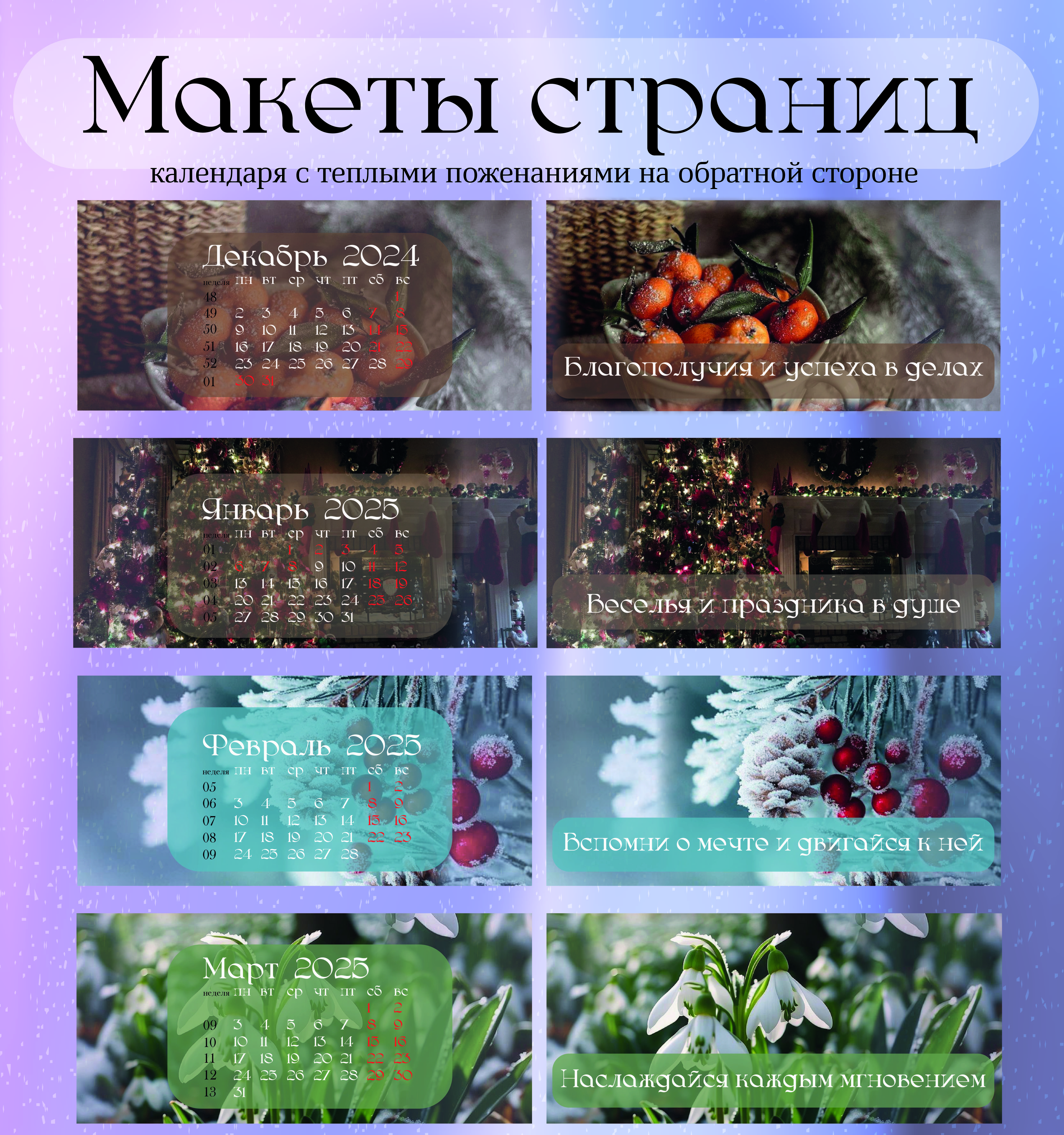 Разработка настольного календаря — Изображение №4 — Графика на Dprofile