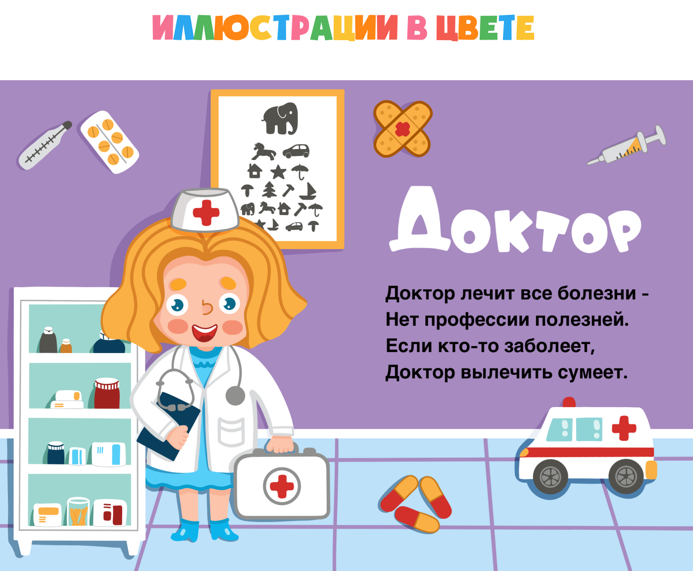 Иллюстрации к детской книге “Какие бывают профессии” — Изображение №3 — Брендинг, Иллюстрация на Dprofile