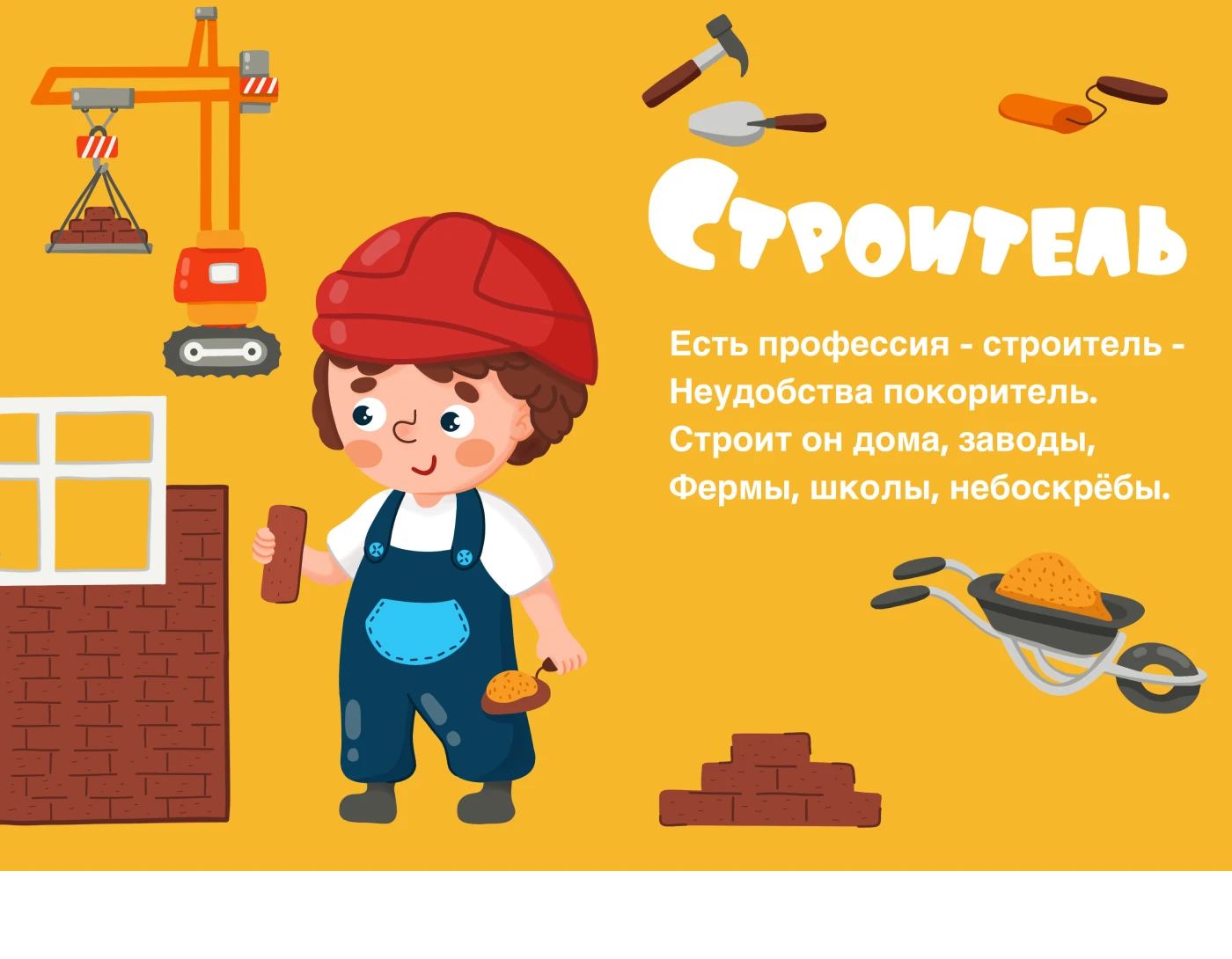 Иллюстрации к детской книге “Какие бывают профессии” — Изображение №7 — Брендинг, Иллюстрация на Dprofile