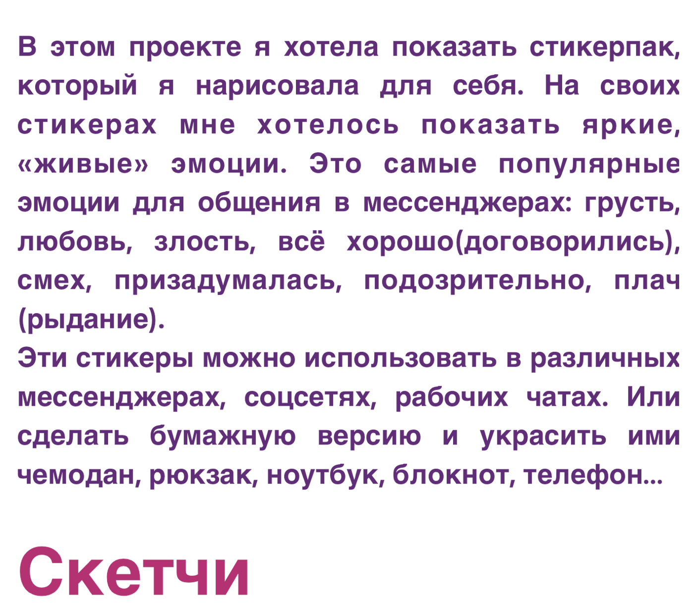 Портретный стикерпак — Изображение №2 — Иллюстрация на Dprofile