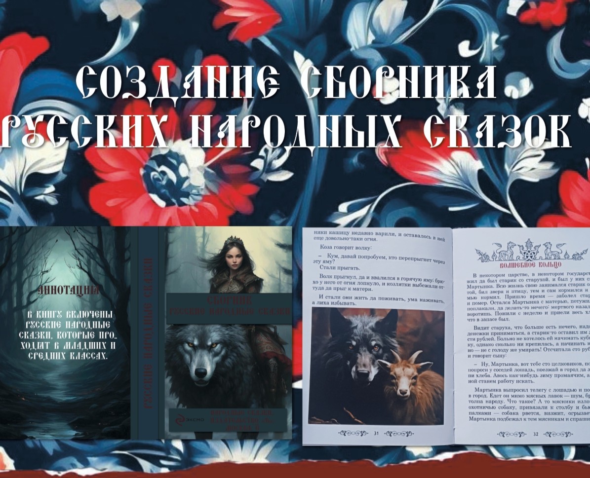 Создание и верстка книги для русских народных сказок — Графика на Dprofile