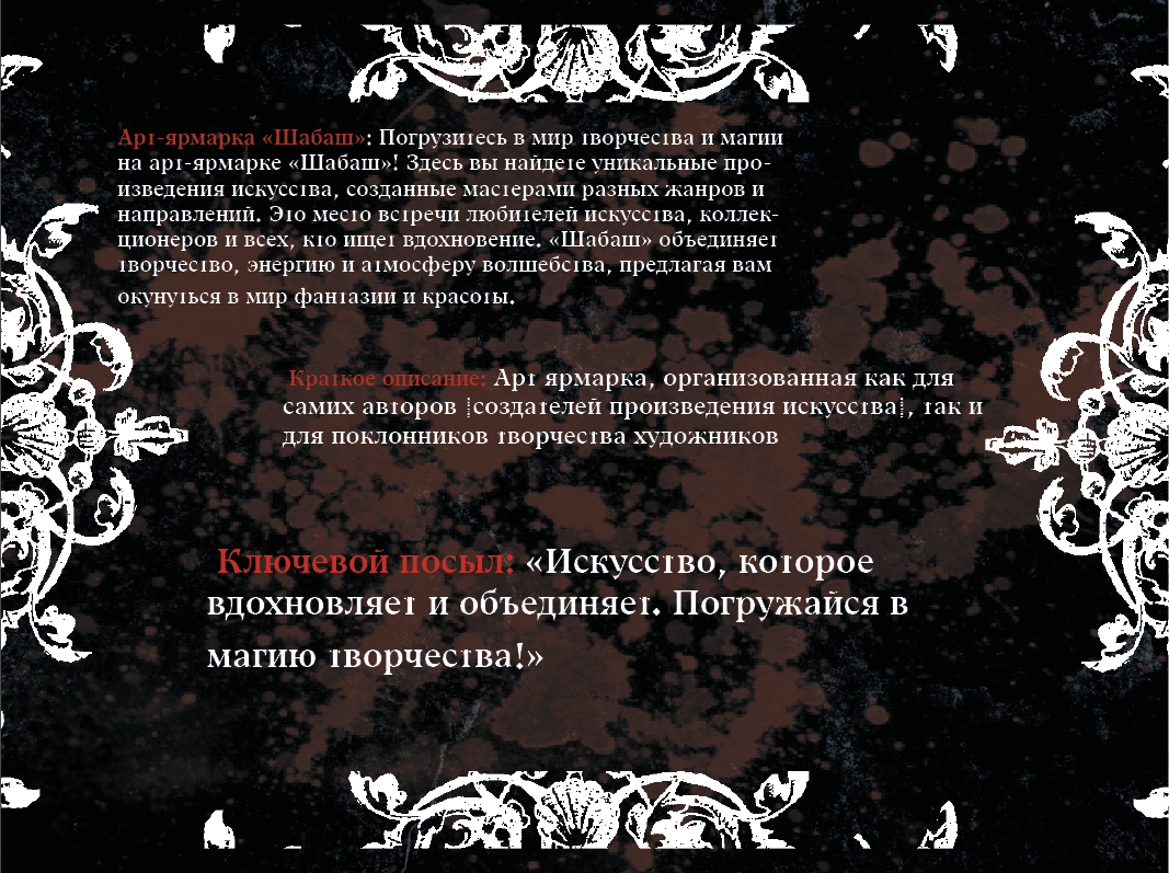 Арт-ярмарка "Шабаш" — Изображение №2 — Брендинг на Dprofile