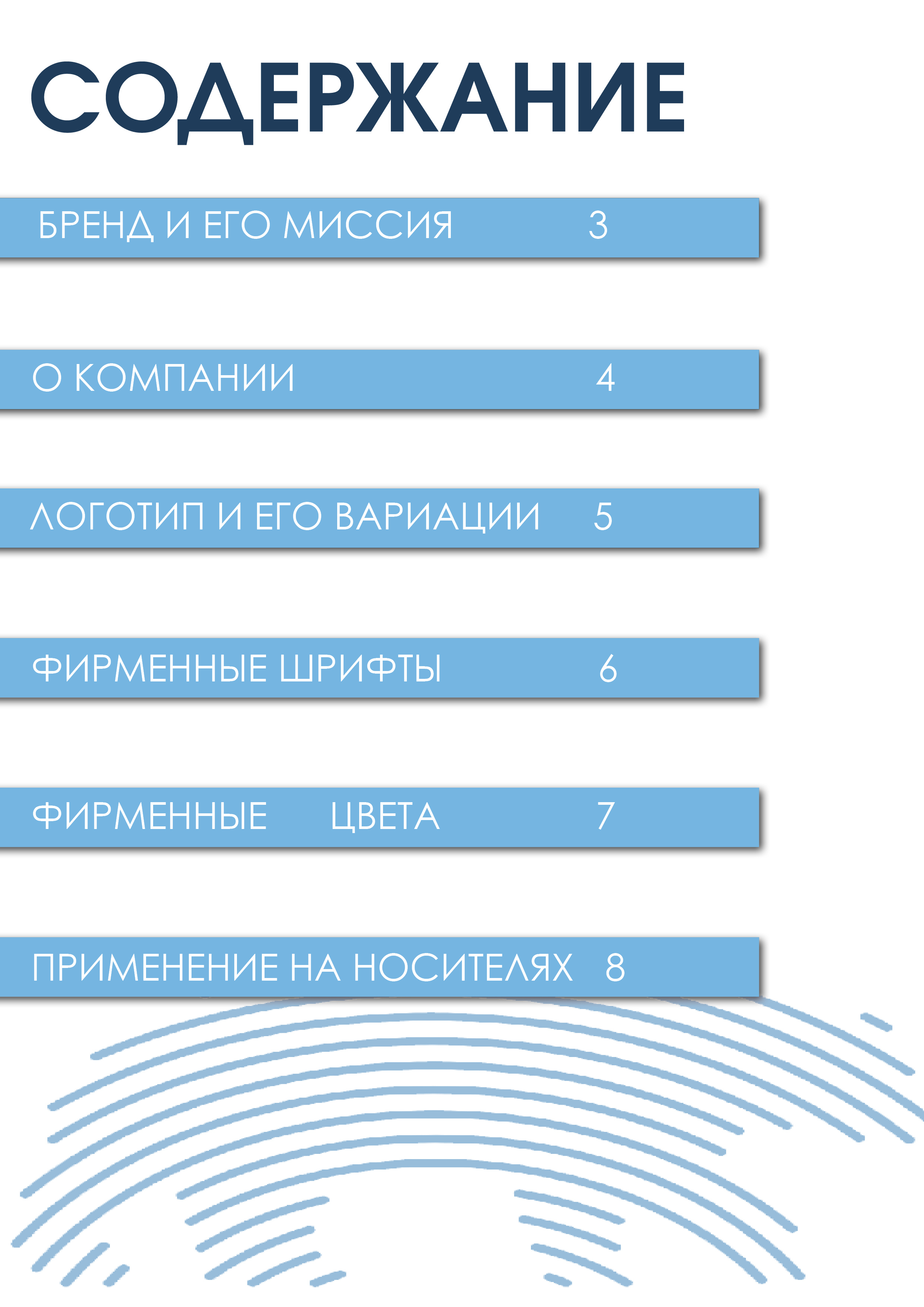 Логобук компании "Технопром" — Изображение №2 — Брендинг на Dprofile