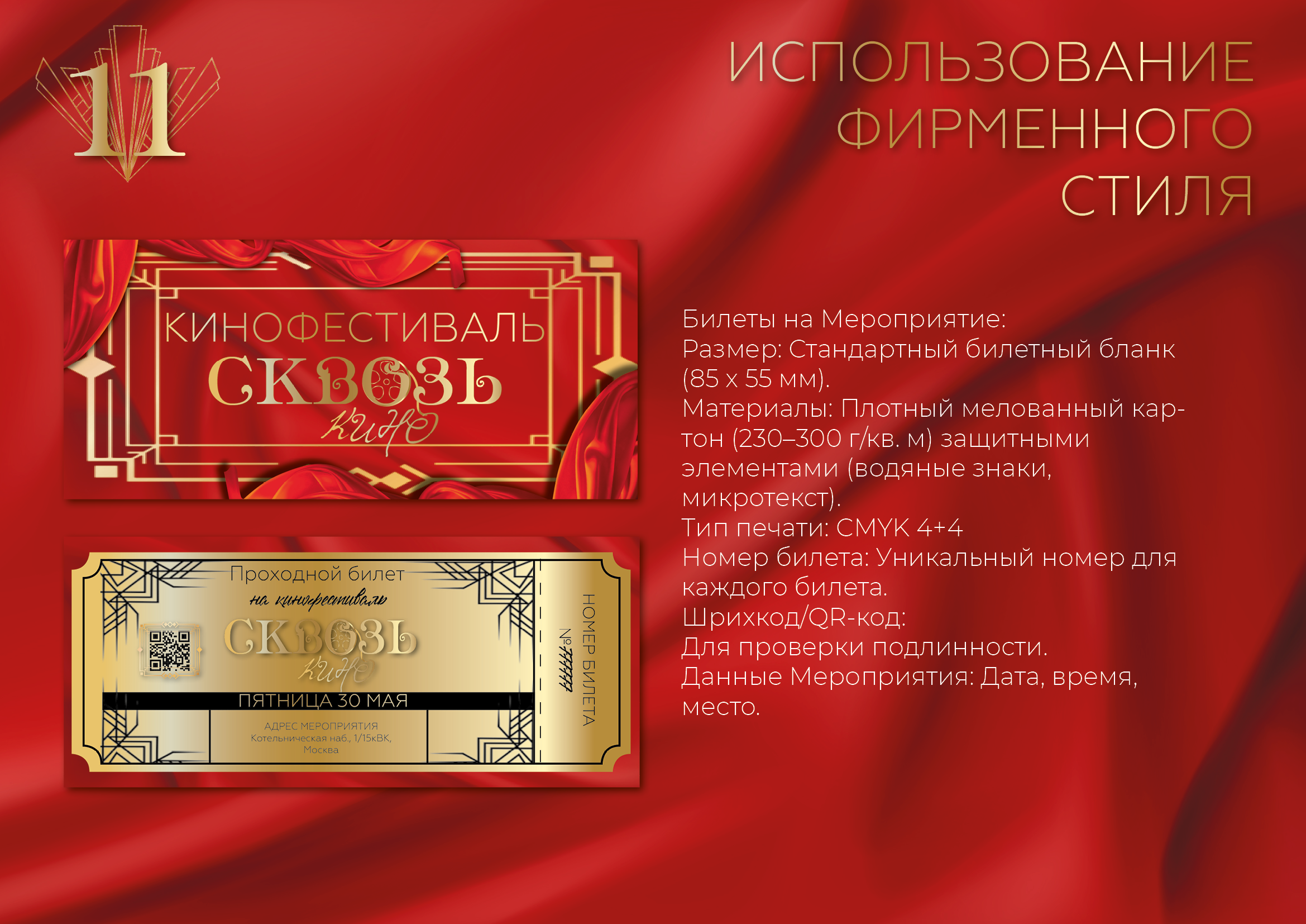 Кинофестиваль "Сквозь кино" — Изображение №10 — Брендинг на Dprofile