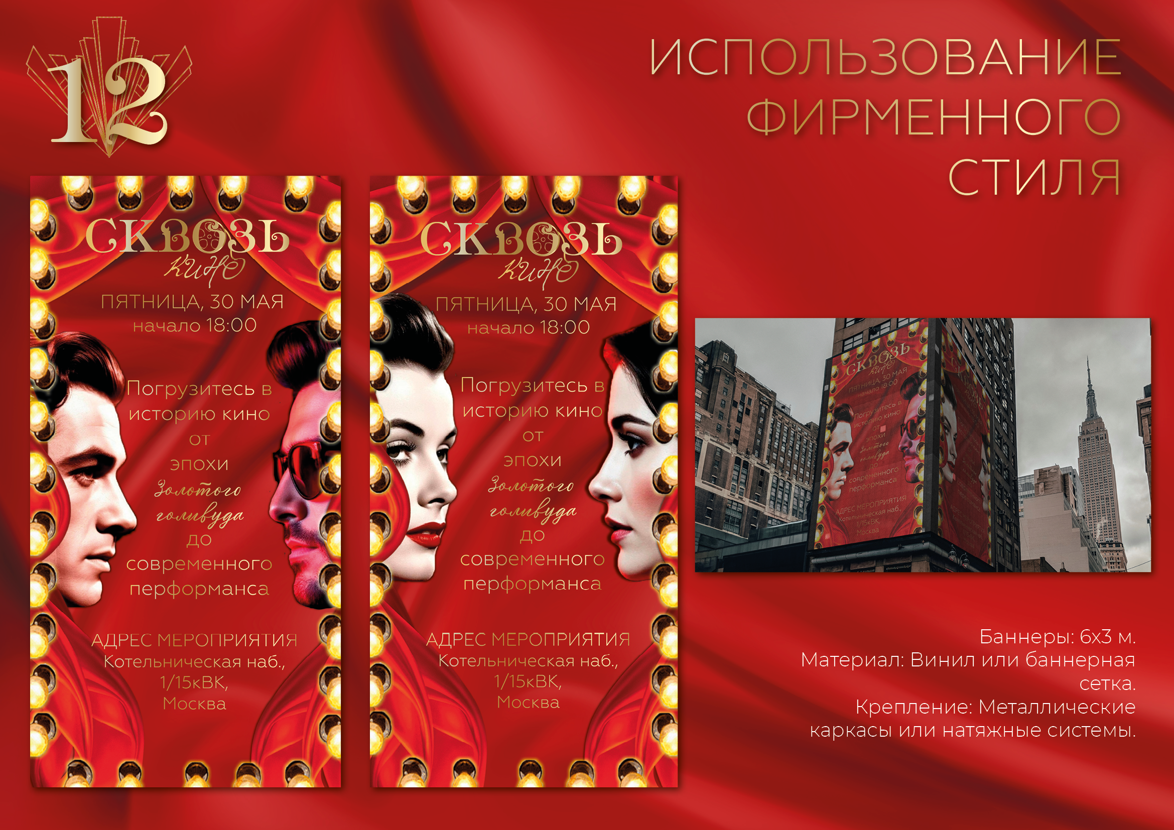 Кинофестиваль "Сквозь кино" — Изображение №11 — Брендинг на Dprofile