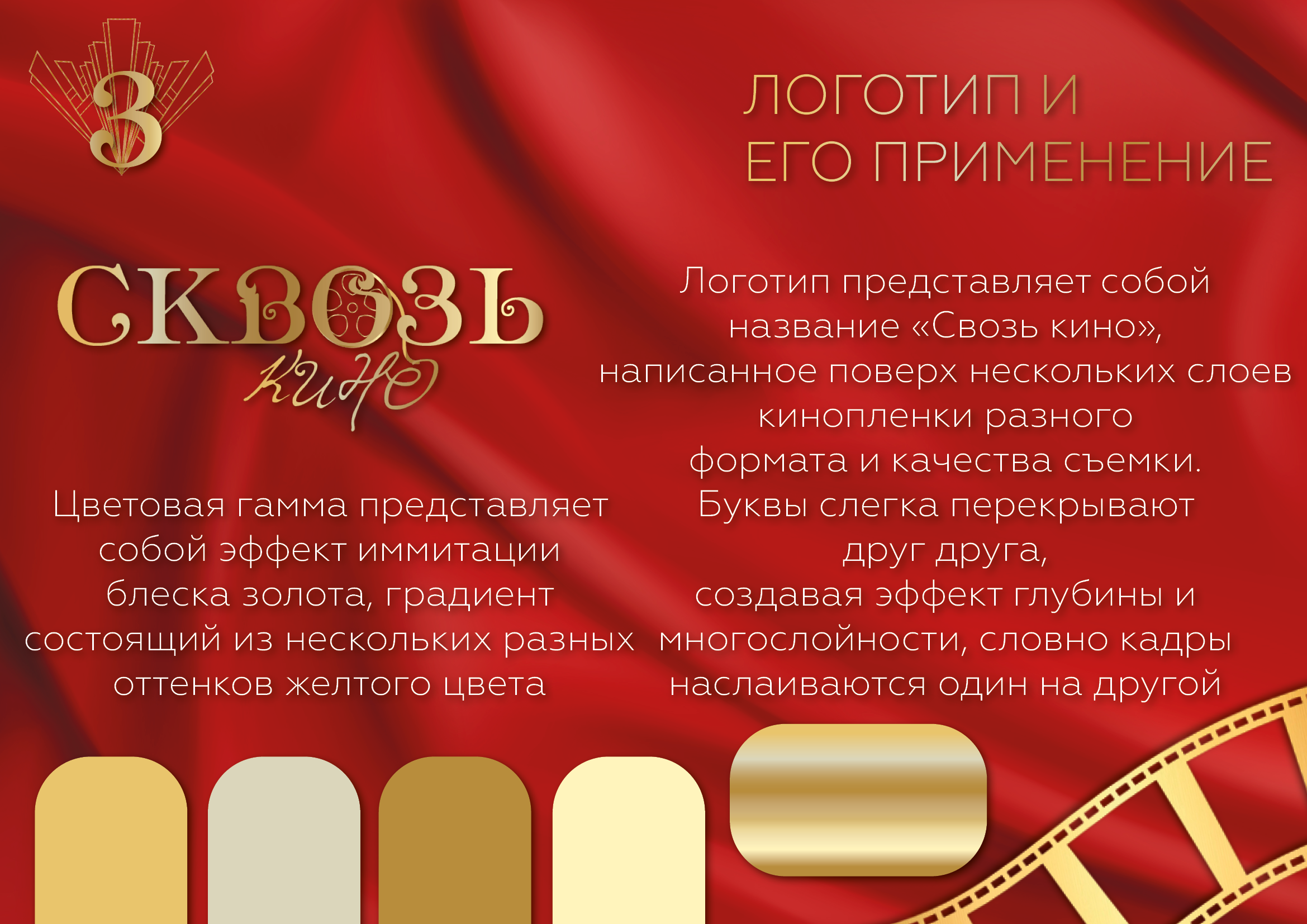Кинофестиваль "Сквозь кино" — Изображение №2 — Брендинг на Dprofile