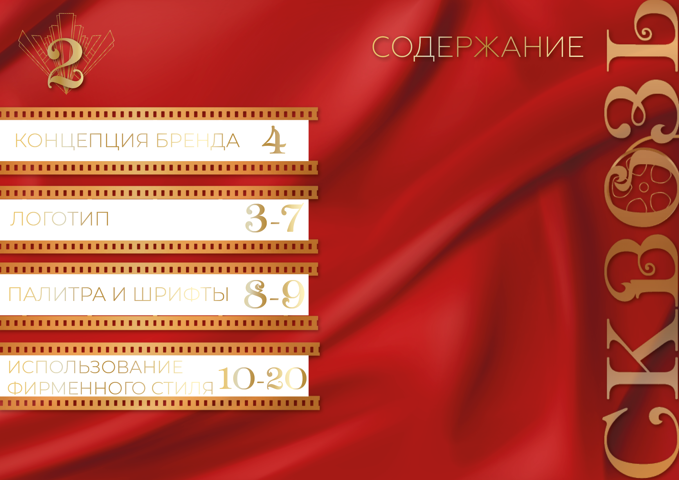 Кинофестиваль "Сквозь кино" — Изображение №1 — Брендинг на Dprofile